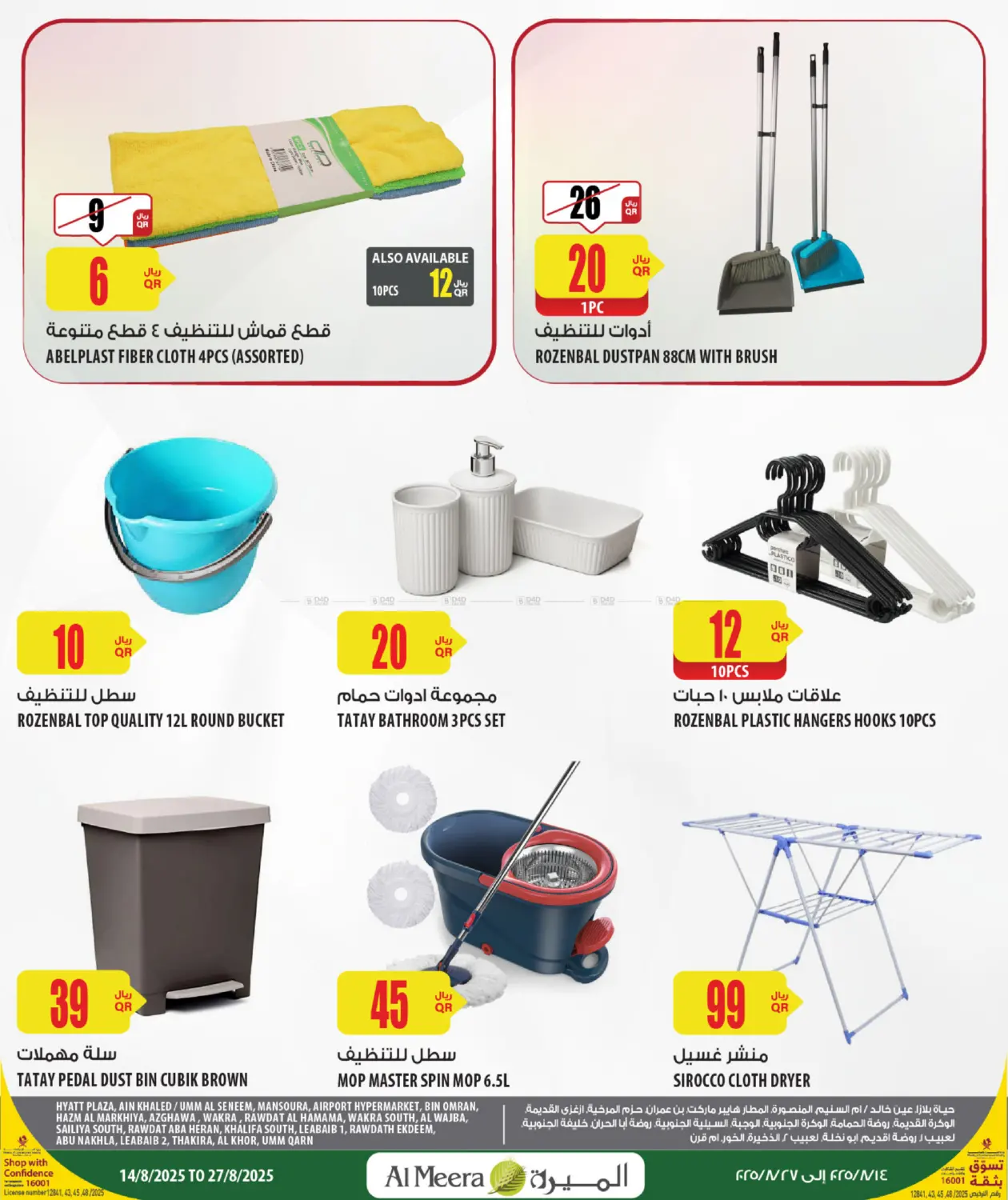 صفحة رقم 19 من Back To School في شركة الميرة للمواد الاستهلاكية
