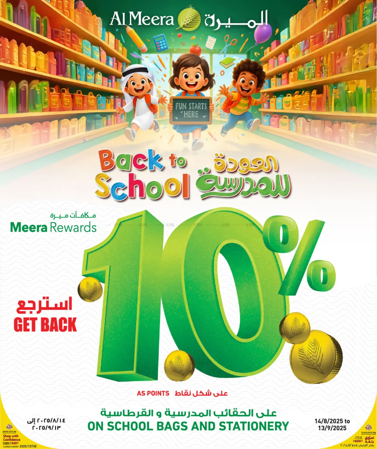 صفحة رقم 38 من Back To School في شركة الميرة للمواد الاستهلاكية