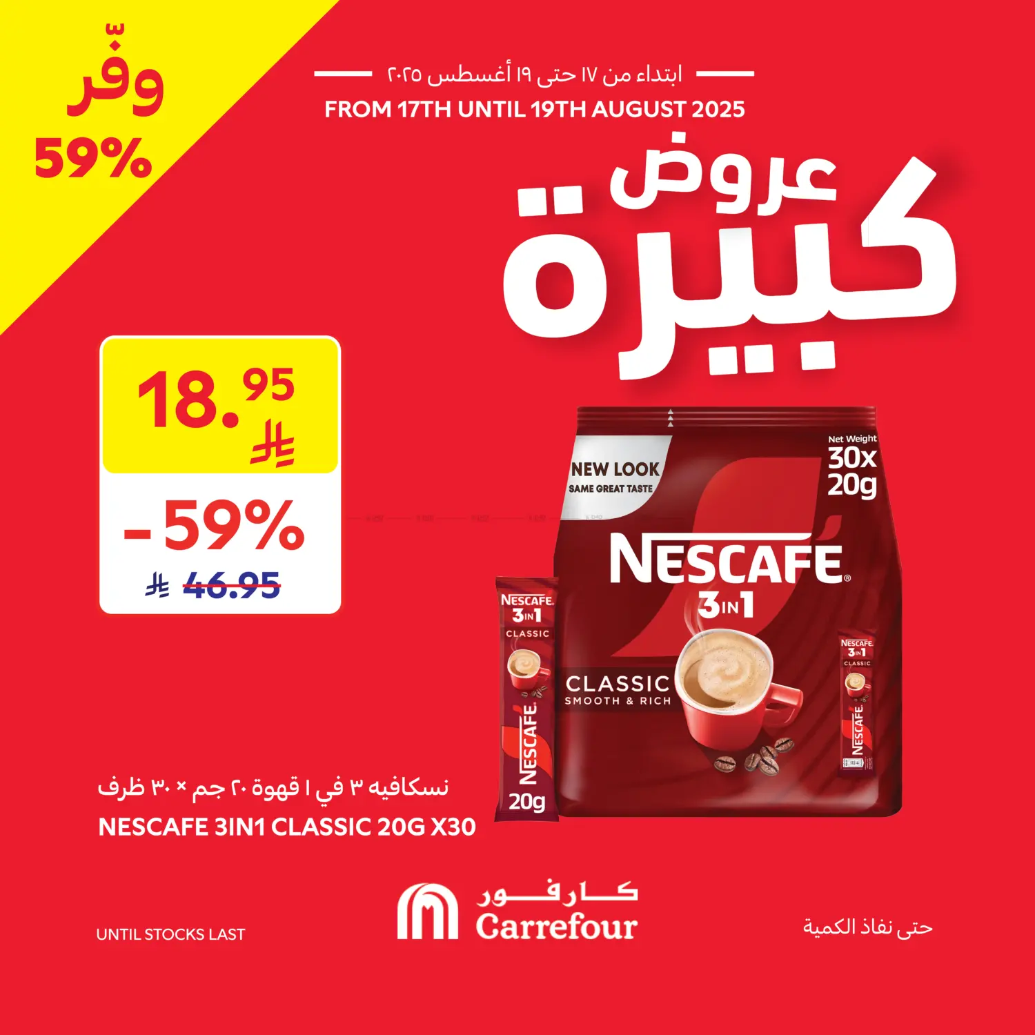 صفحة رقم 2 من عروض كبيرة في كارفور