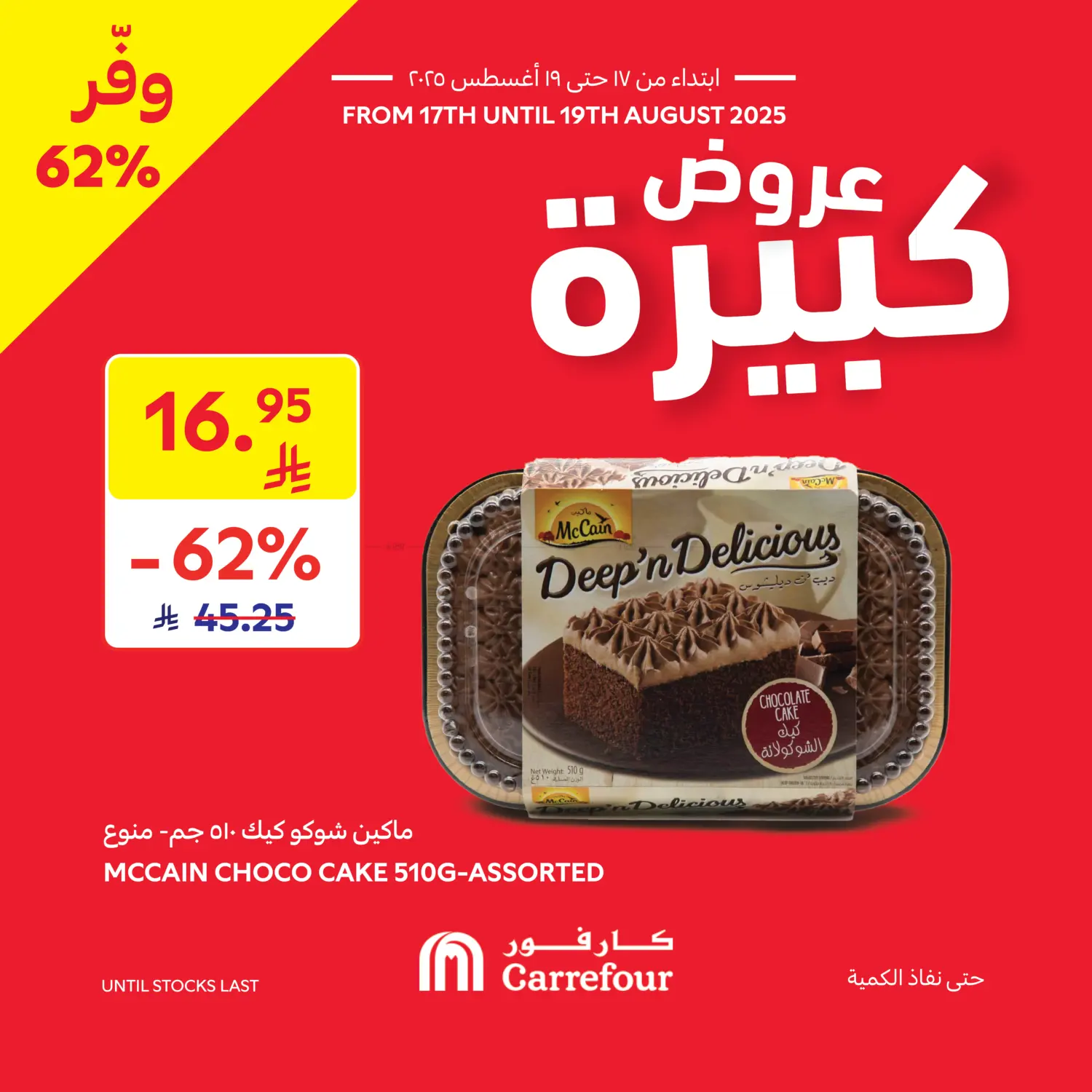 صفحة رقم 3 من عروض كبيرة في كارفور