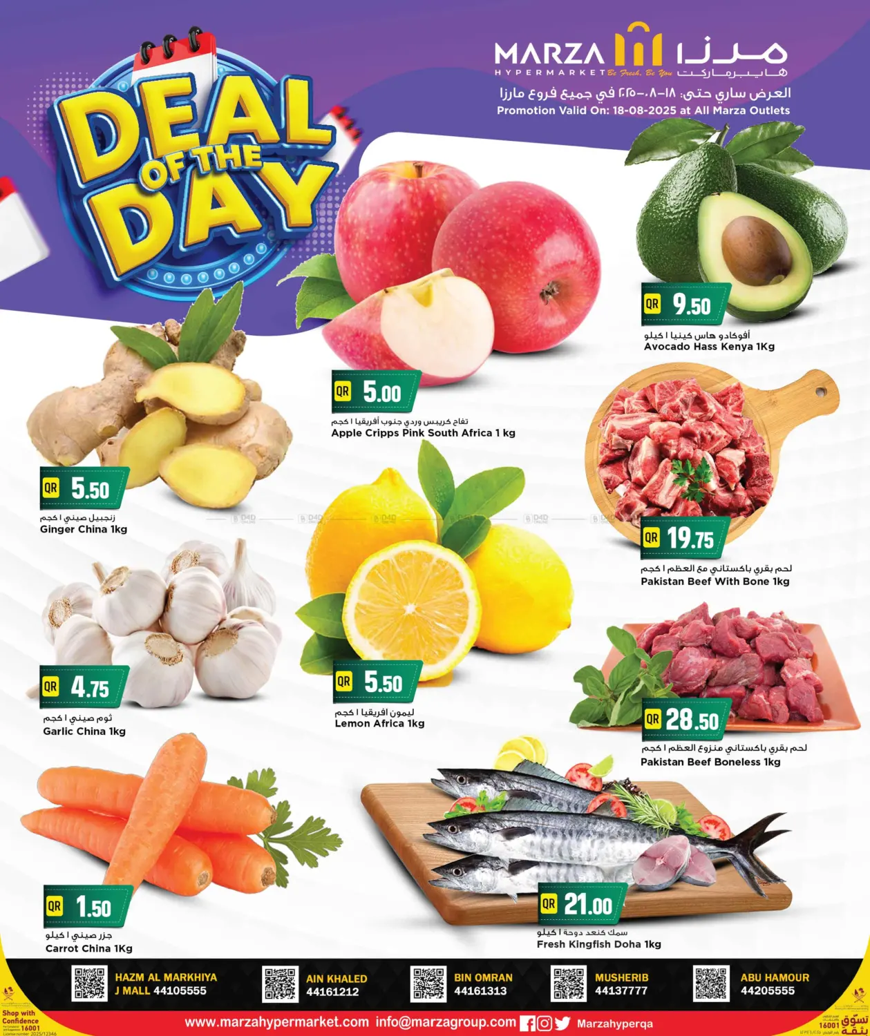 صفحة رقم 1 من Deal Of The Day في مرزا هايبرماركت