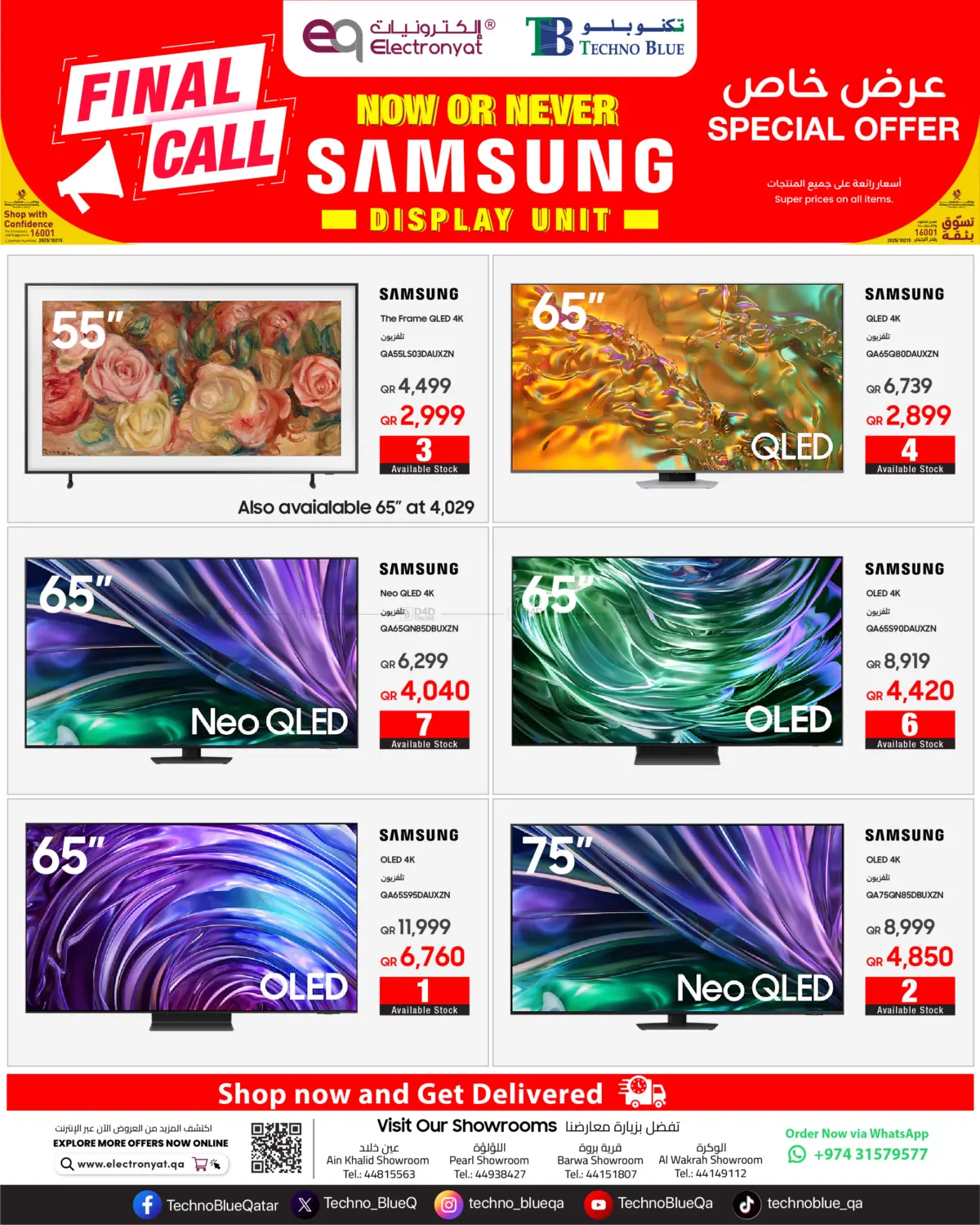 صفحة رقم 1 من Special Offer في تكنو بلو