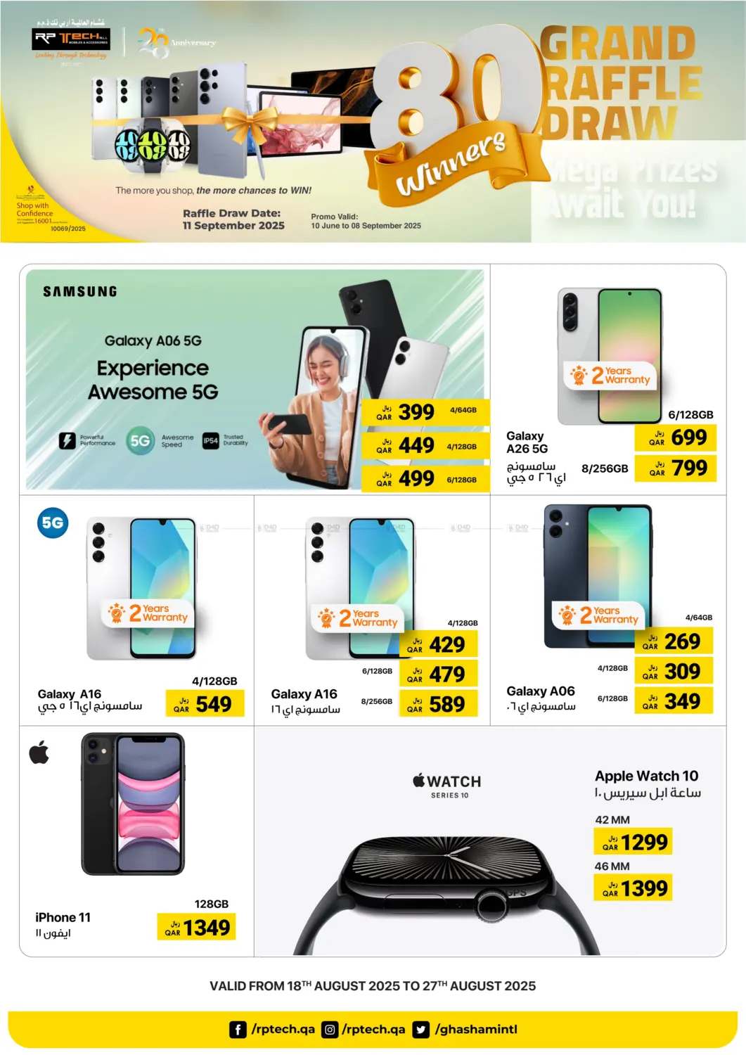 صفحة رقم 3 من Grand Raffle Draw في آر بـــي تـــك