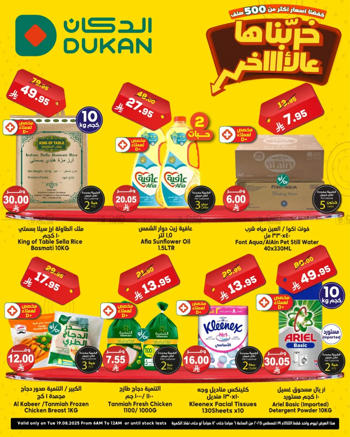 صفحة رقم 1 من Special Offer في الدكان