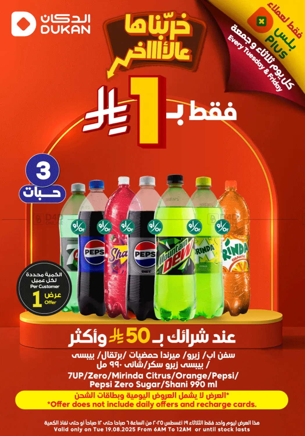 صفحة رقم 1 من Special Offer في الدكان