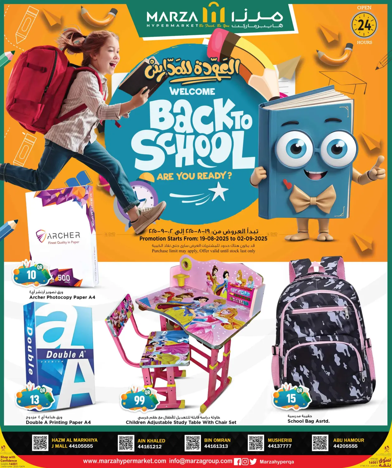 صفحة رقم 1 من Back to school في مرزا هايبرماركت