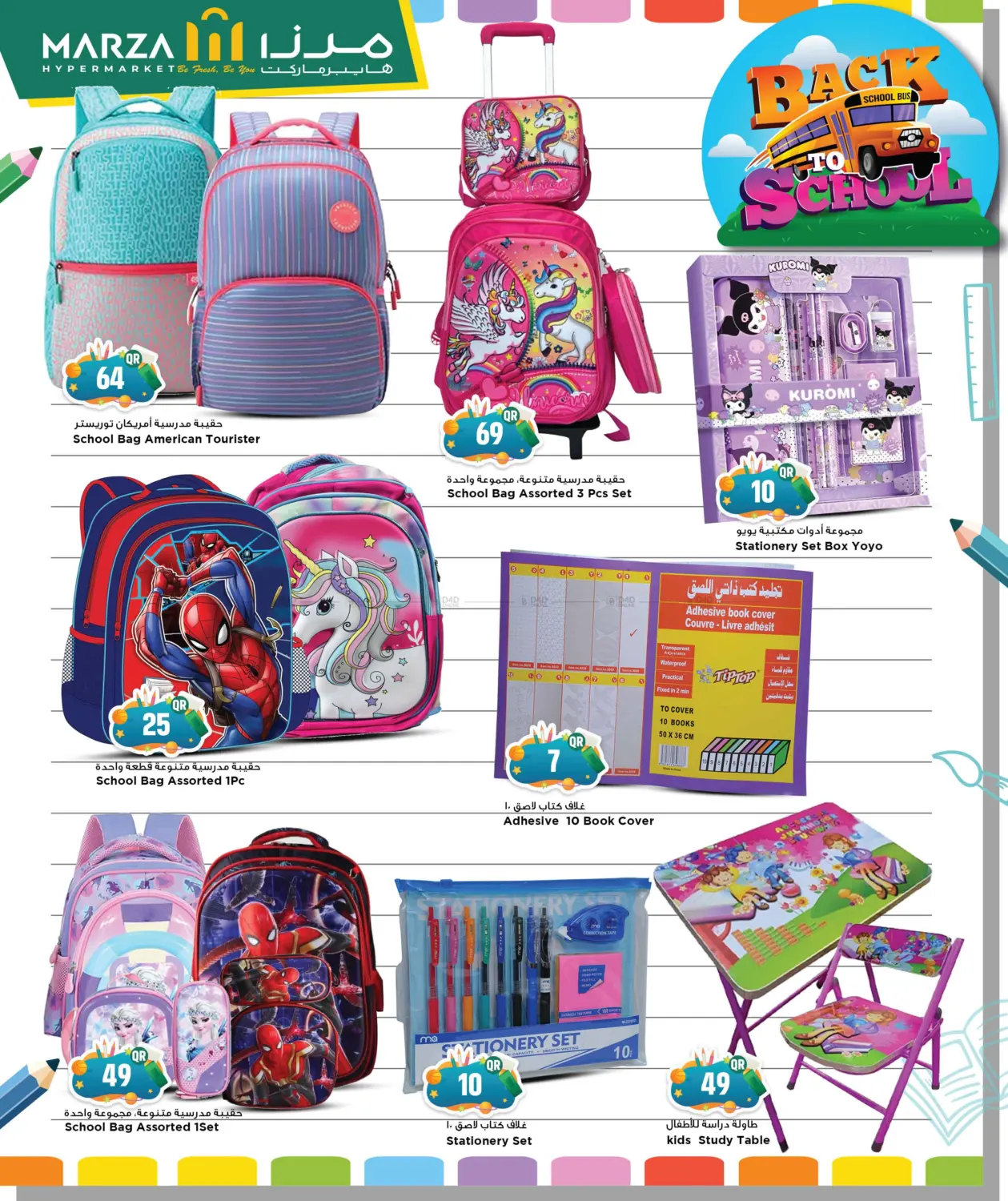 صفحة رقم 7 من Back to school في مرزا هايبرماركت