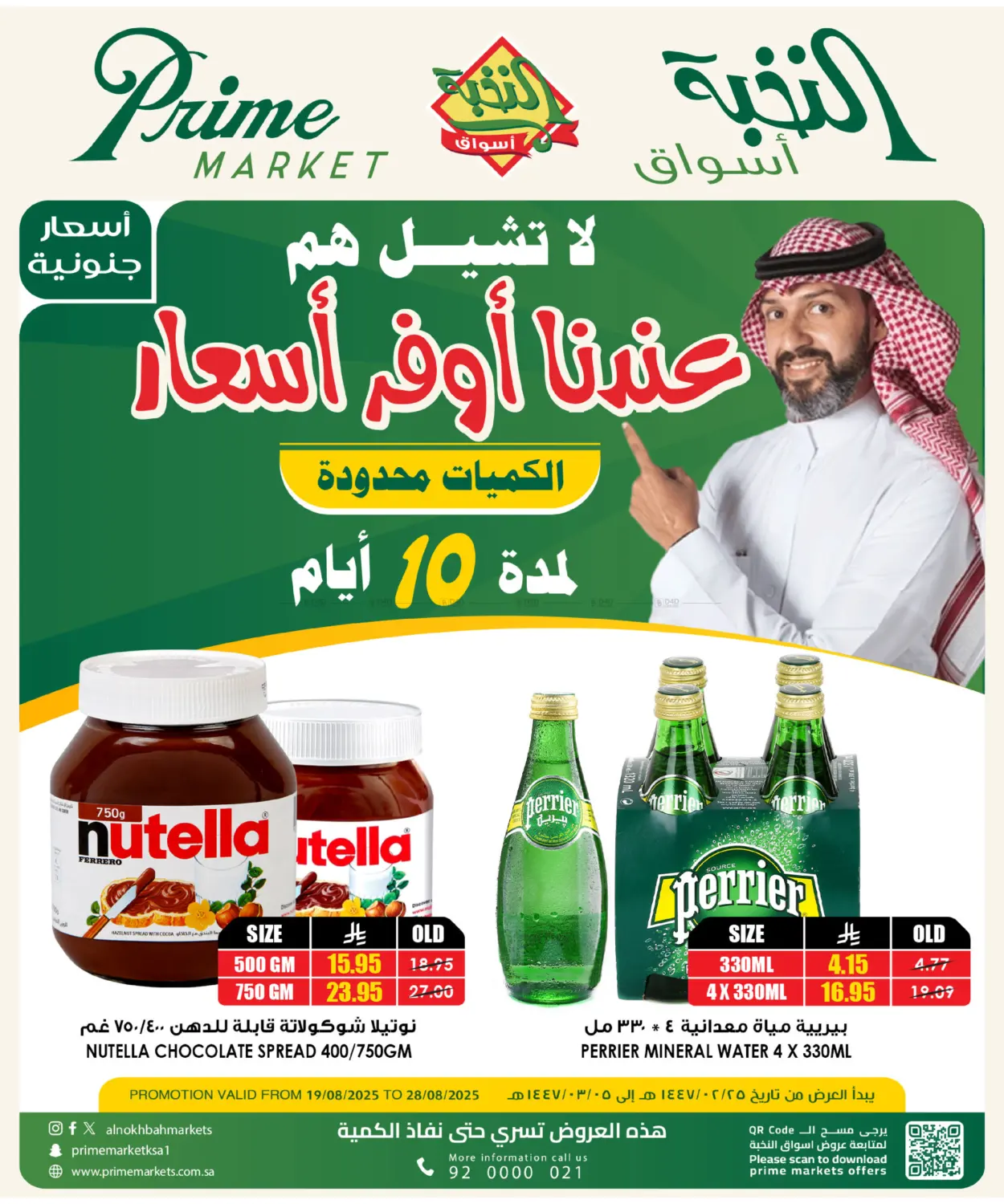 صفحة رقم 1 من Special Offer في أسواق النخبة