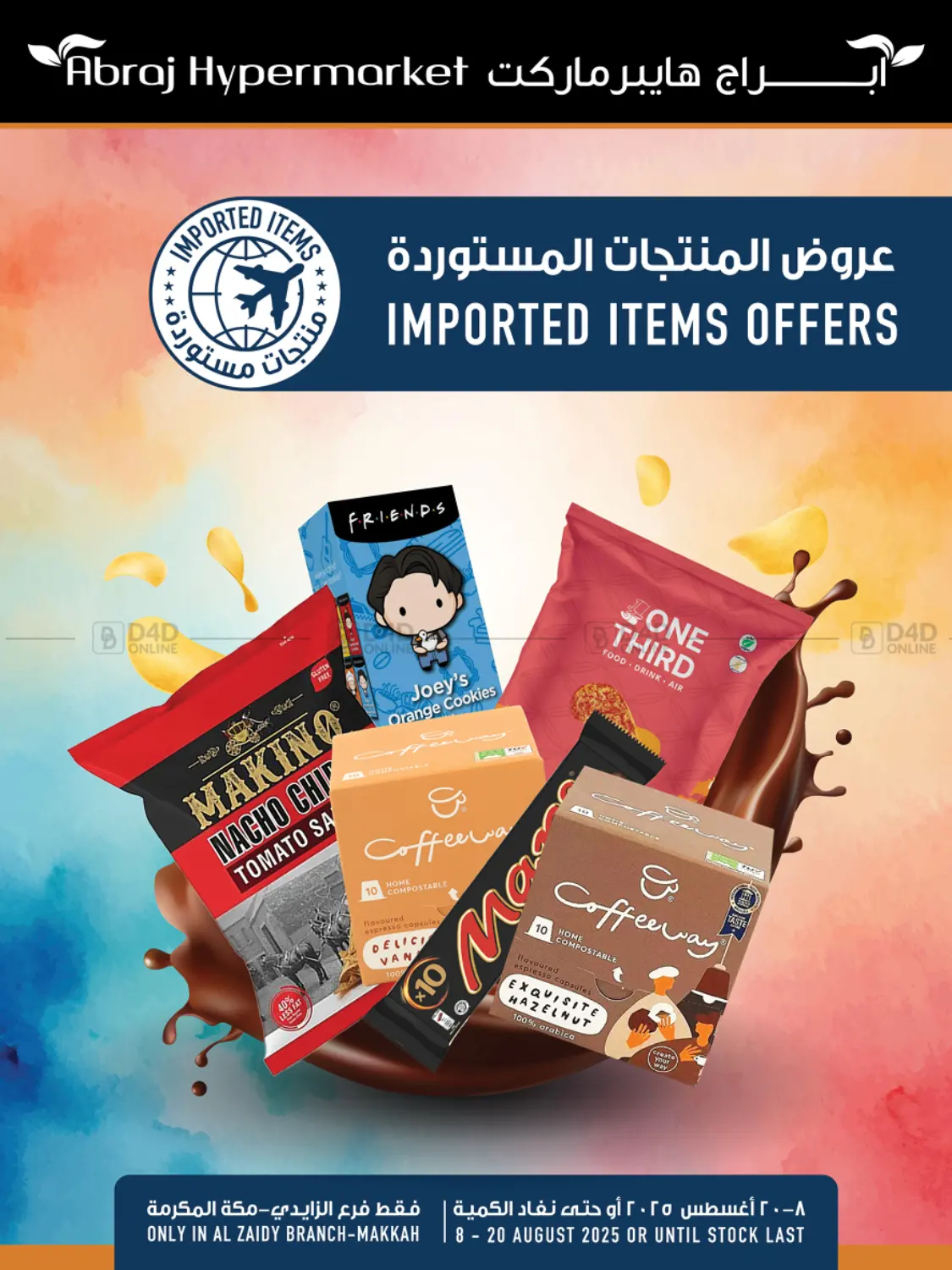 صفحة رقم 1 من عروض المنتجات المستوردة في أبراج هايبر ماركت