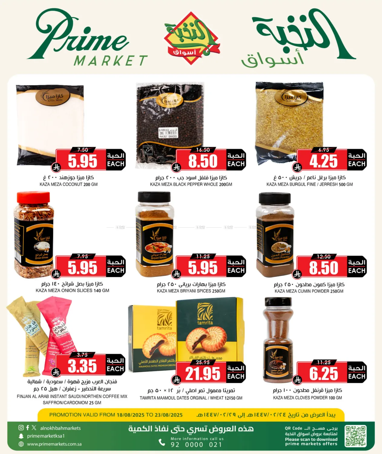 صفحة رقم 3 من 6 DAYS OFFER في أسواق النخبة