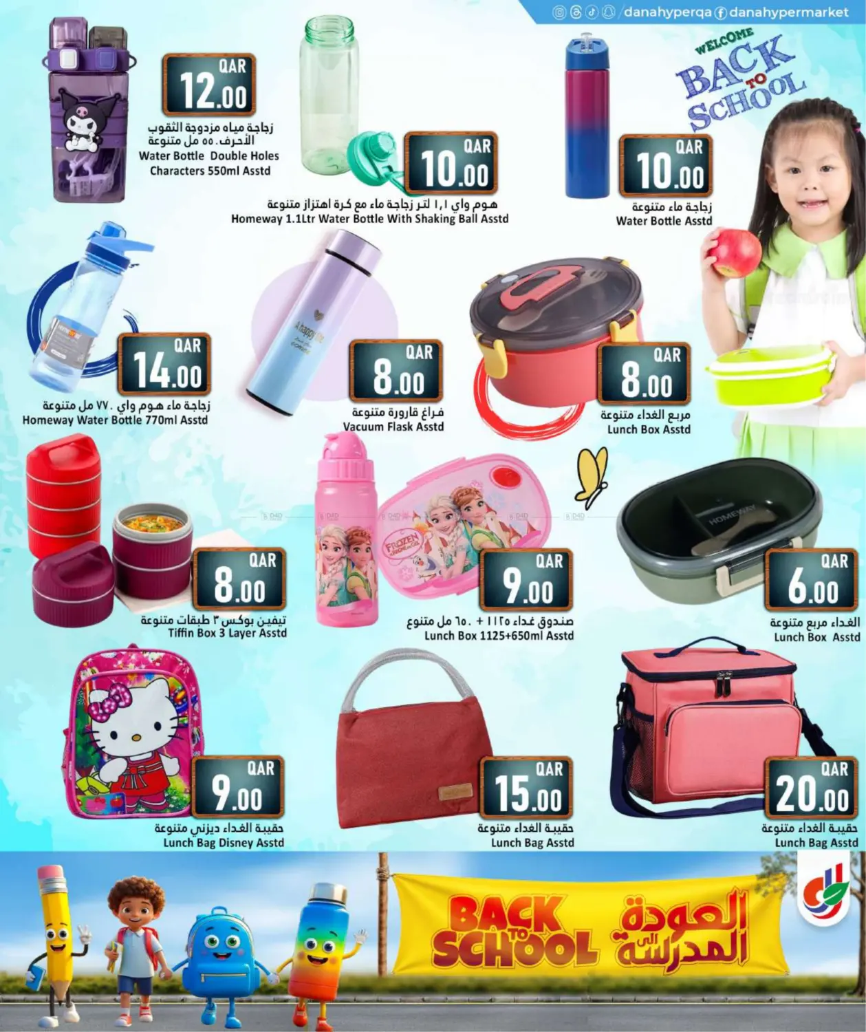 صفحة رقم 4 من Back To School في دانة هايبرماركت