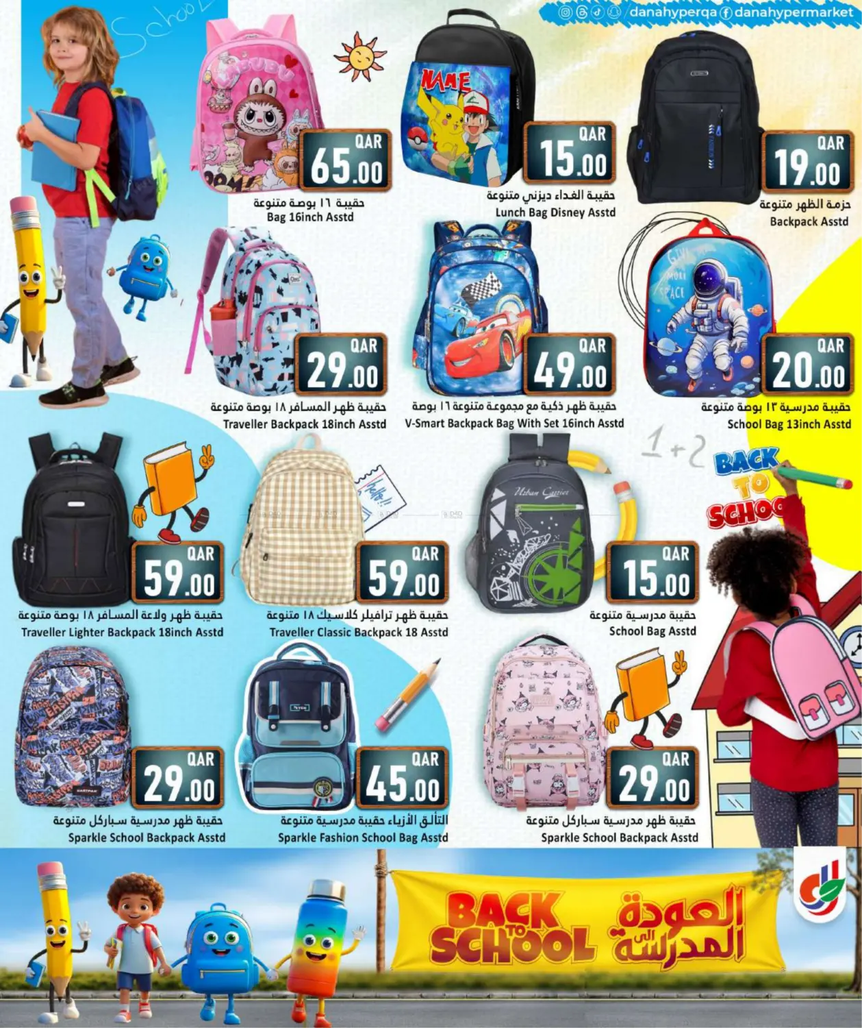 صفحة رقم 2 من Back To School في دانة هايبرماركت