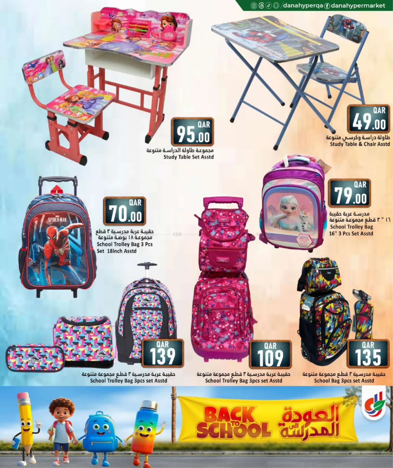 صفحة رقم 3 من Back To School في دانة هايبرماركت
