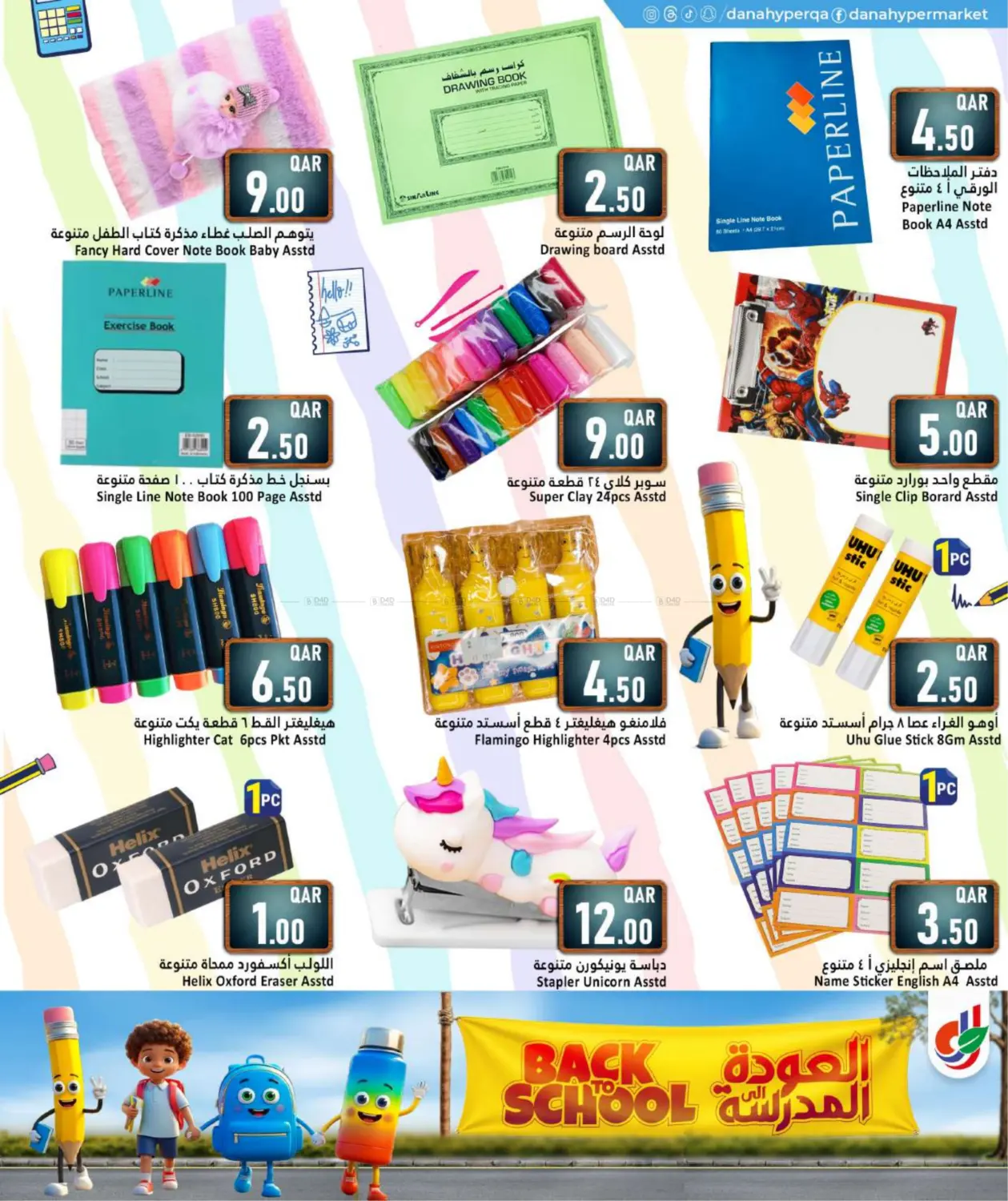 صفحة رقم 7 من Back To School في دانة هايبرماركت