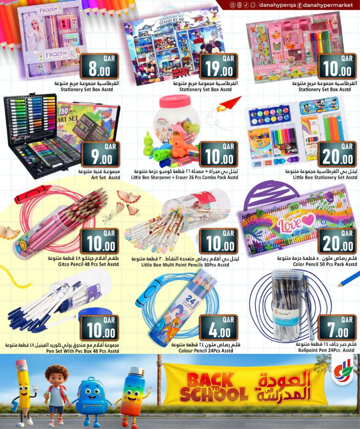 صفحة رقم 5 من Back To School في دانة هايبرماركت