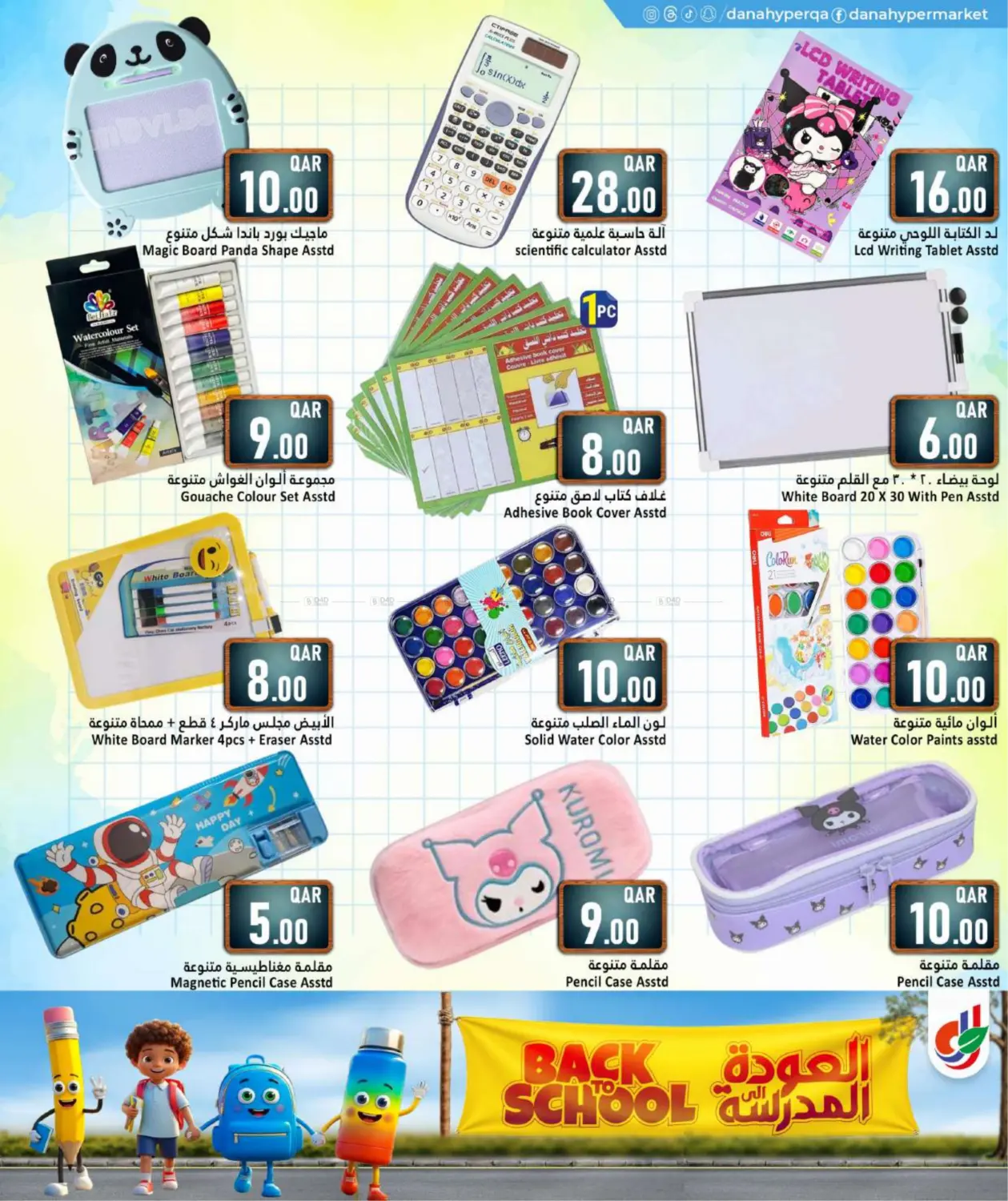 صفحة رقم 6 من Back To School في دانة هايبرماركت