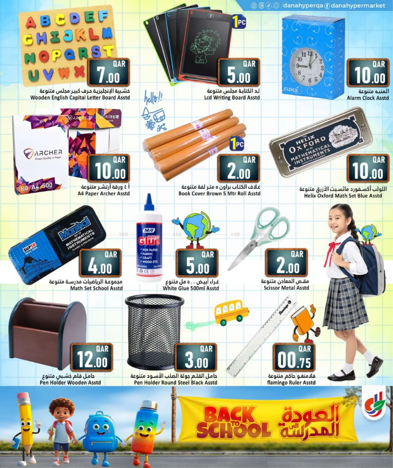 صفحة رقم 9 من Back To School في دانة هايبرماركت