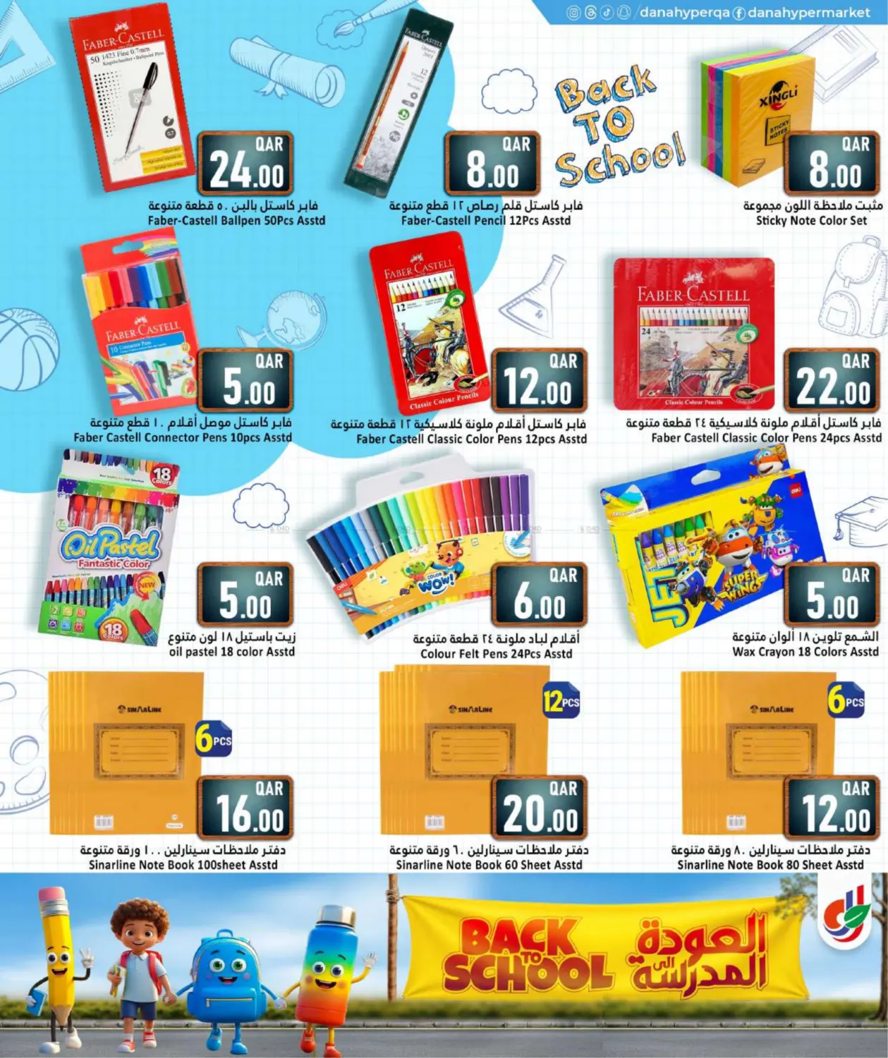صفحة رقم 8 من Back To School في دانة هايبرماركت