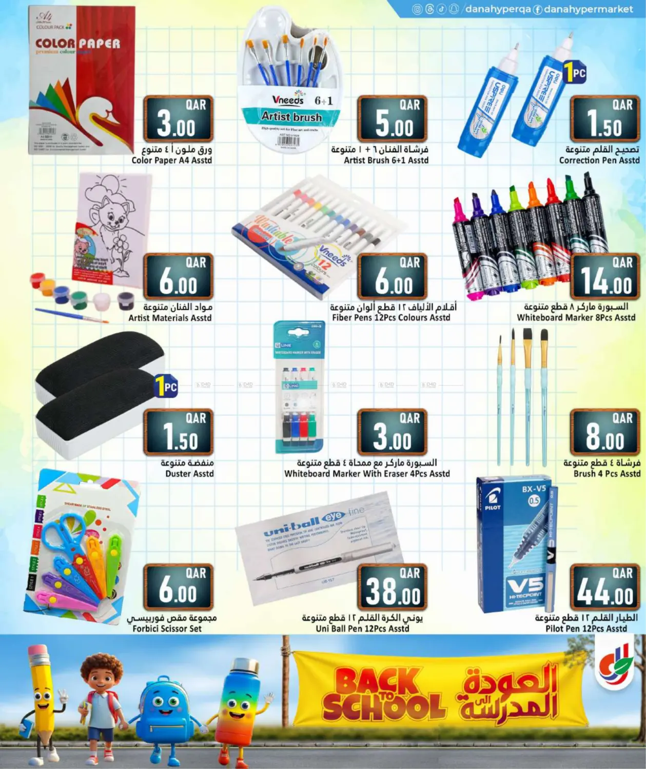 صفحة رقم 10 من Back To School في دانة هايبرماركت
