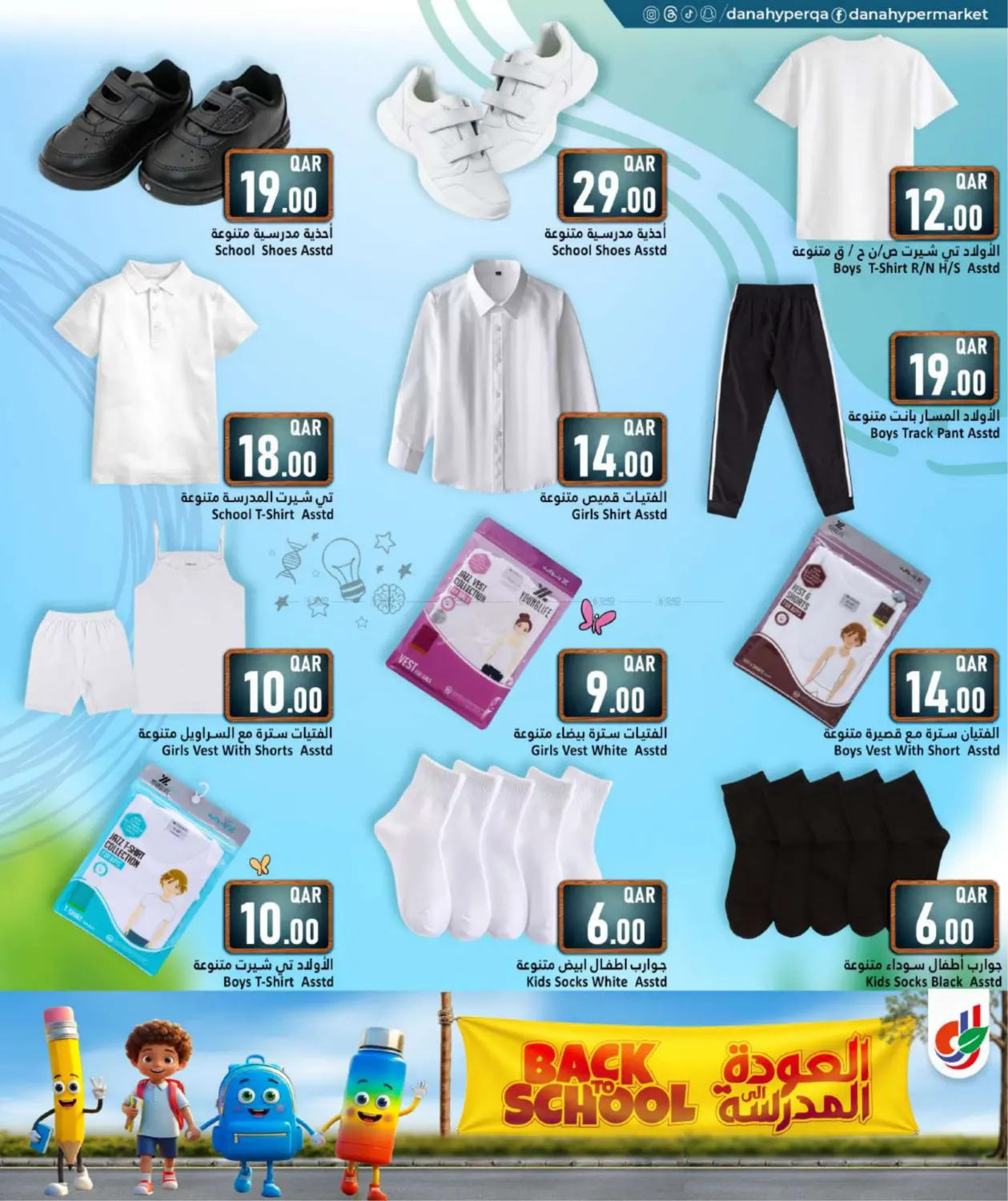 صفحة رقم 11 من Back To School في دانة هايبرماركت