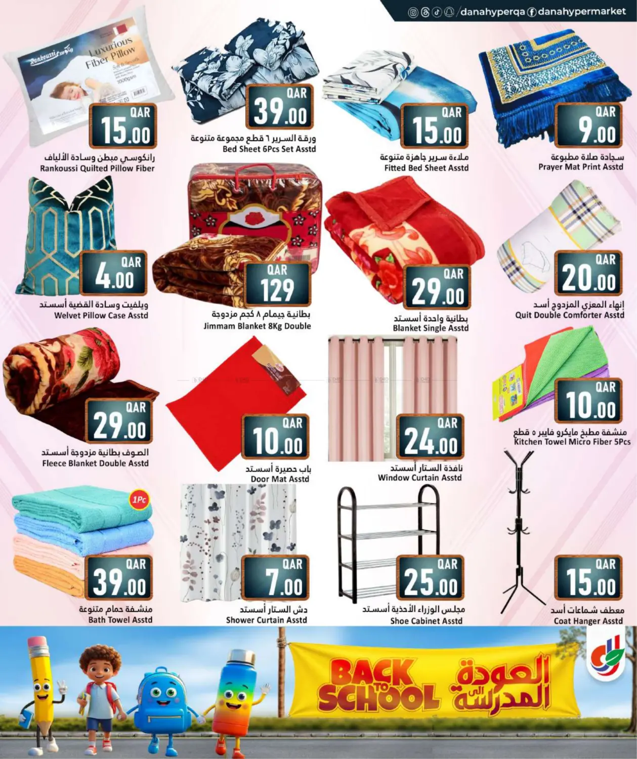صفحة رقم 14 من Back To School في دانة هايبرماركت