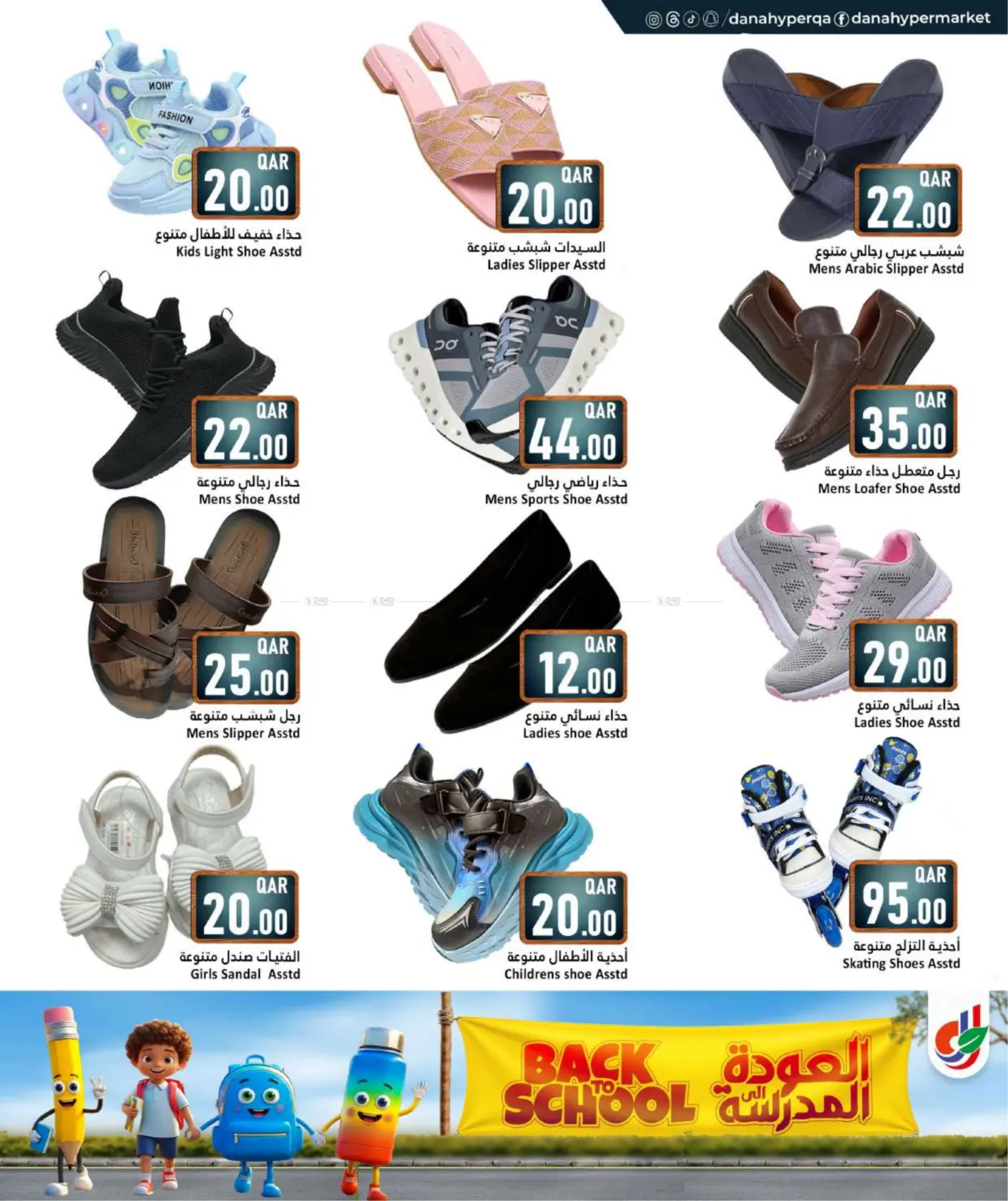 صفحة رقم 13 من Back To School في دانة هايبرماركت