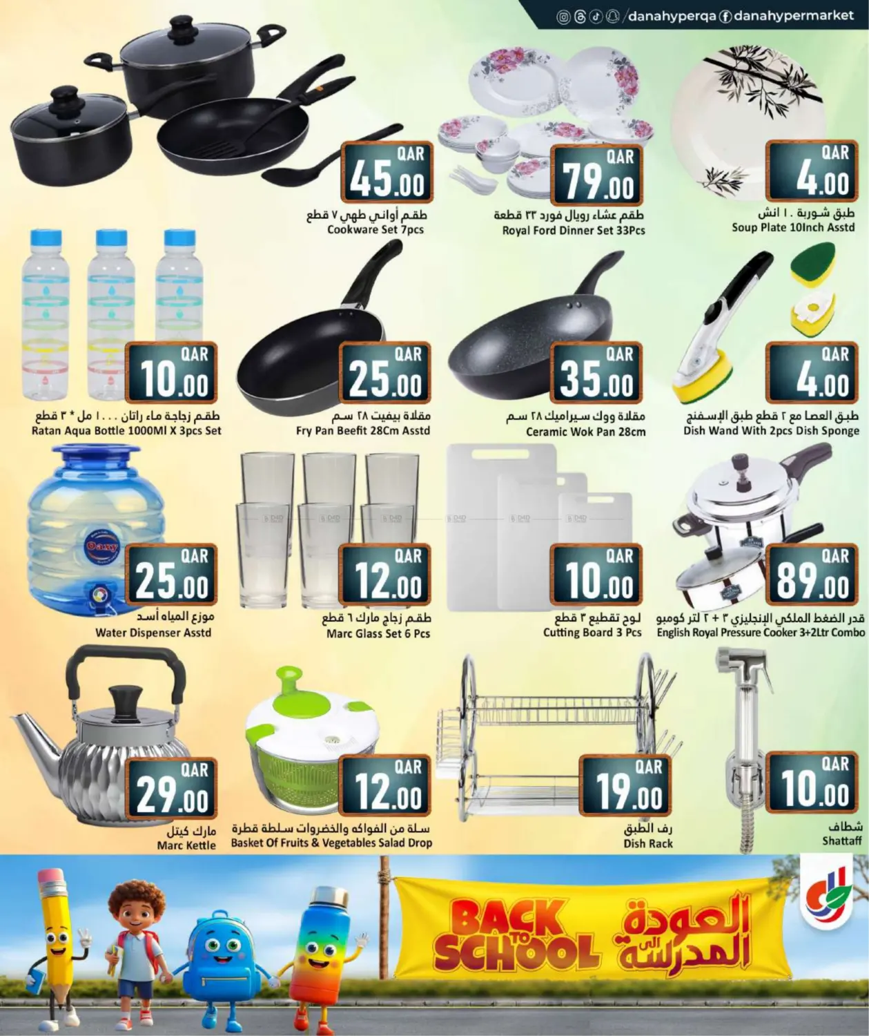 صفحة رقم 15 من Back To School في دانة هايبرماركت