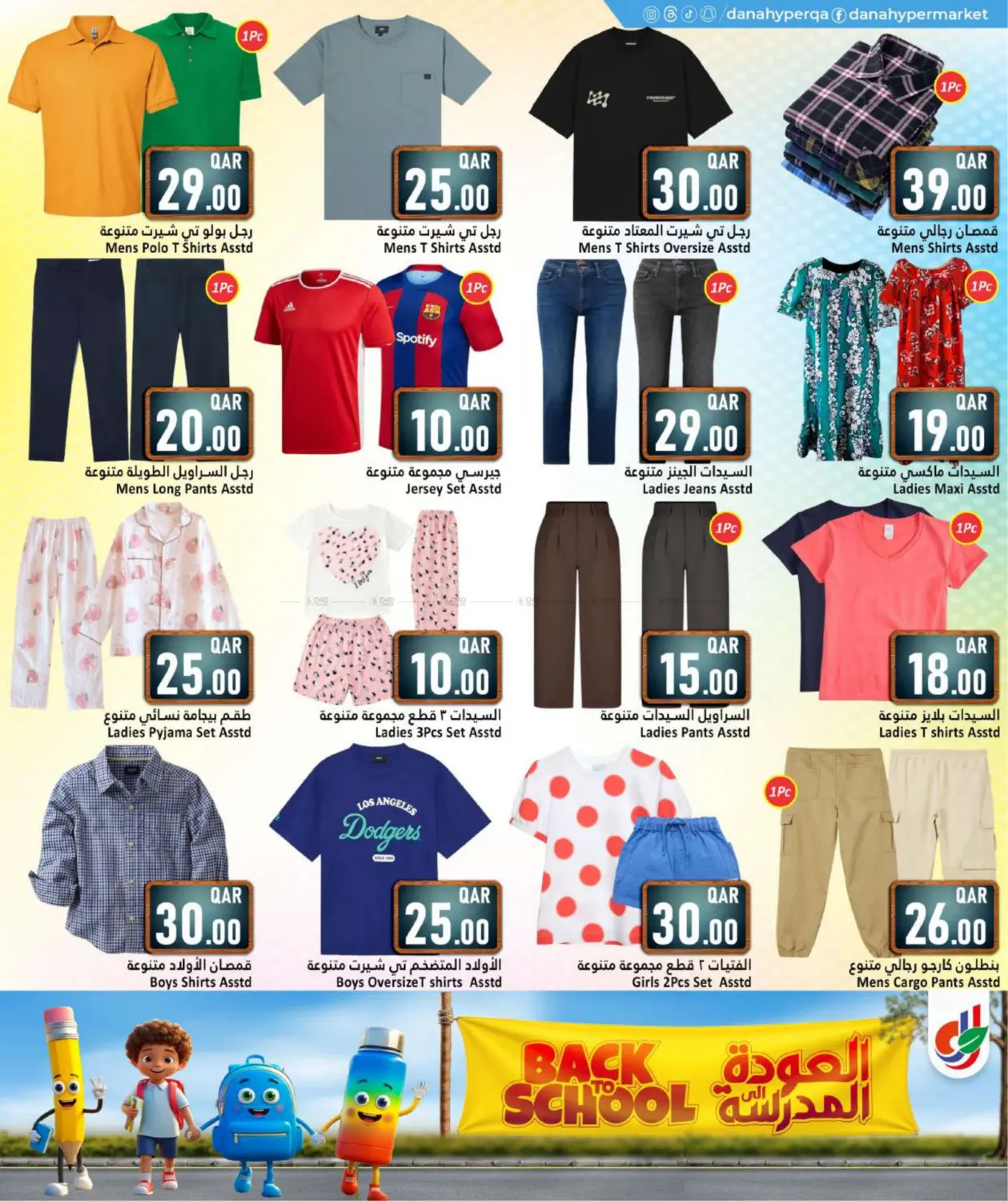 صفحة رقم 12 من Back To School في دانة هايبرماركت
