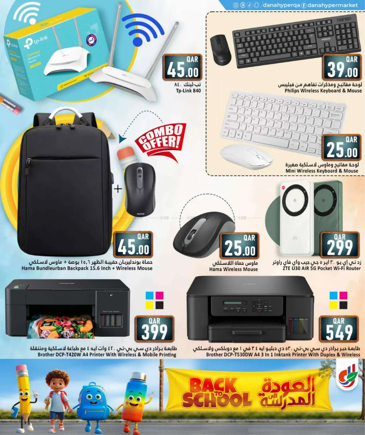 صفحة رقم 17 من Back To School في دانة هايبرماركت