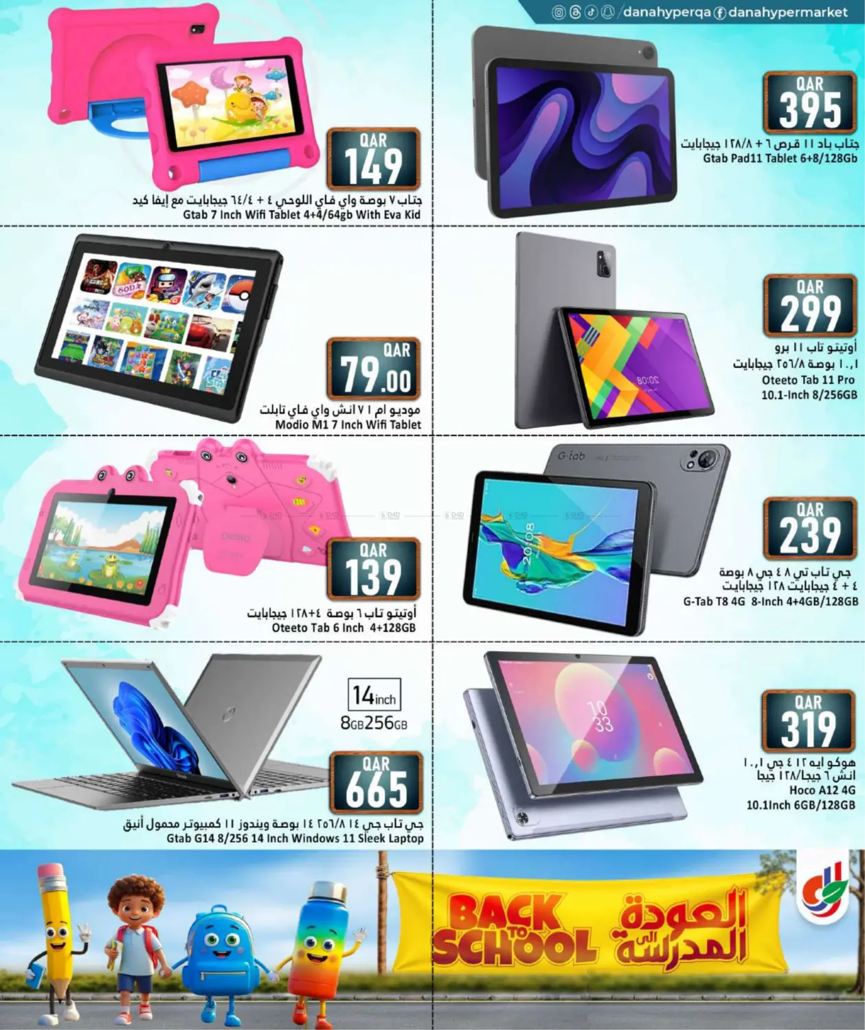 صفحة رقم 18 من Back To School في دانة هايبرماركت