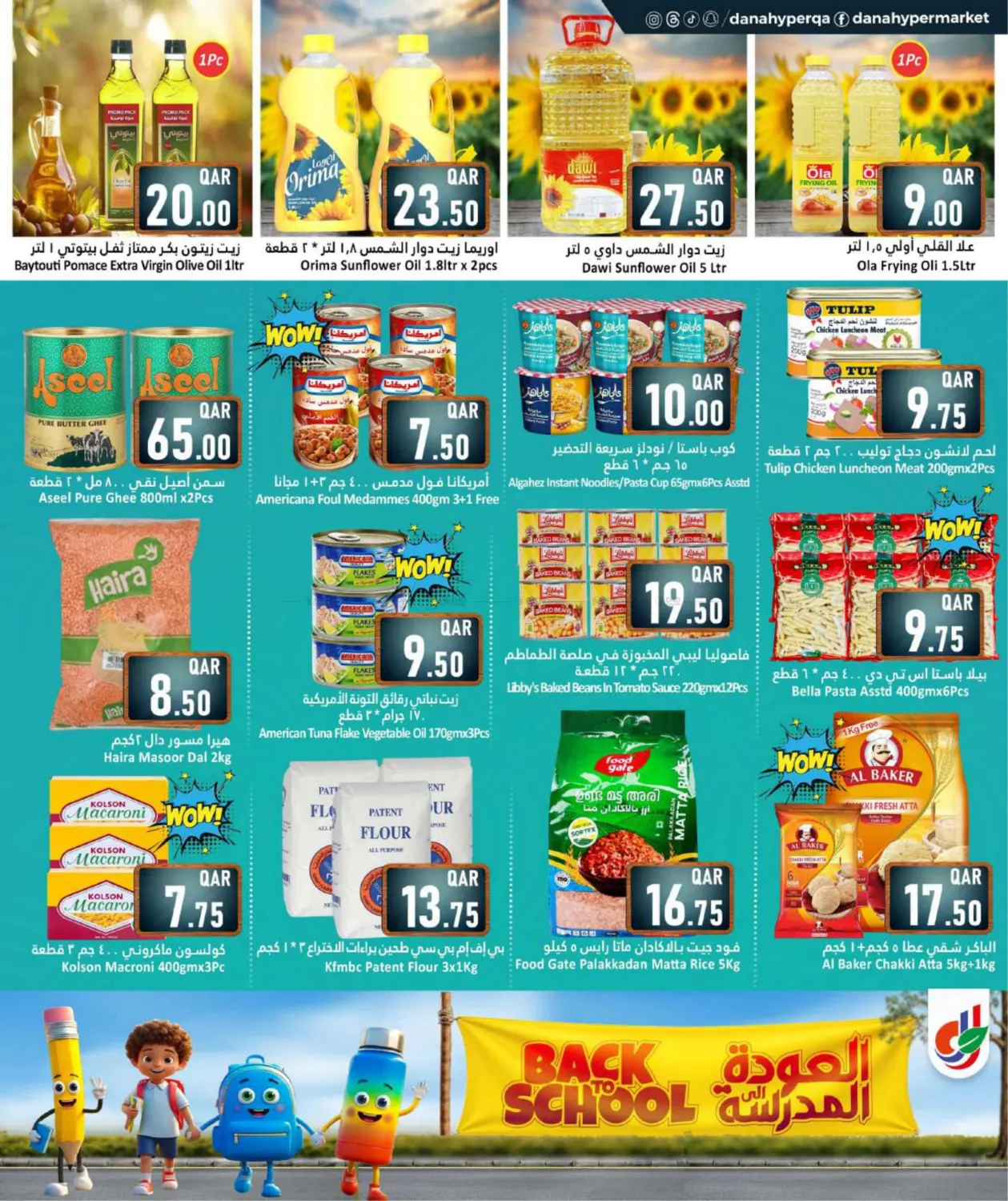 صفحة رقم 25 من Back To School في دانة هايبرماركت