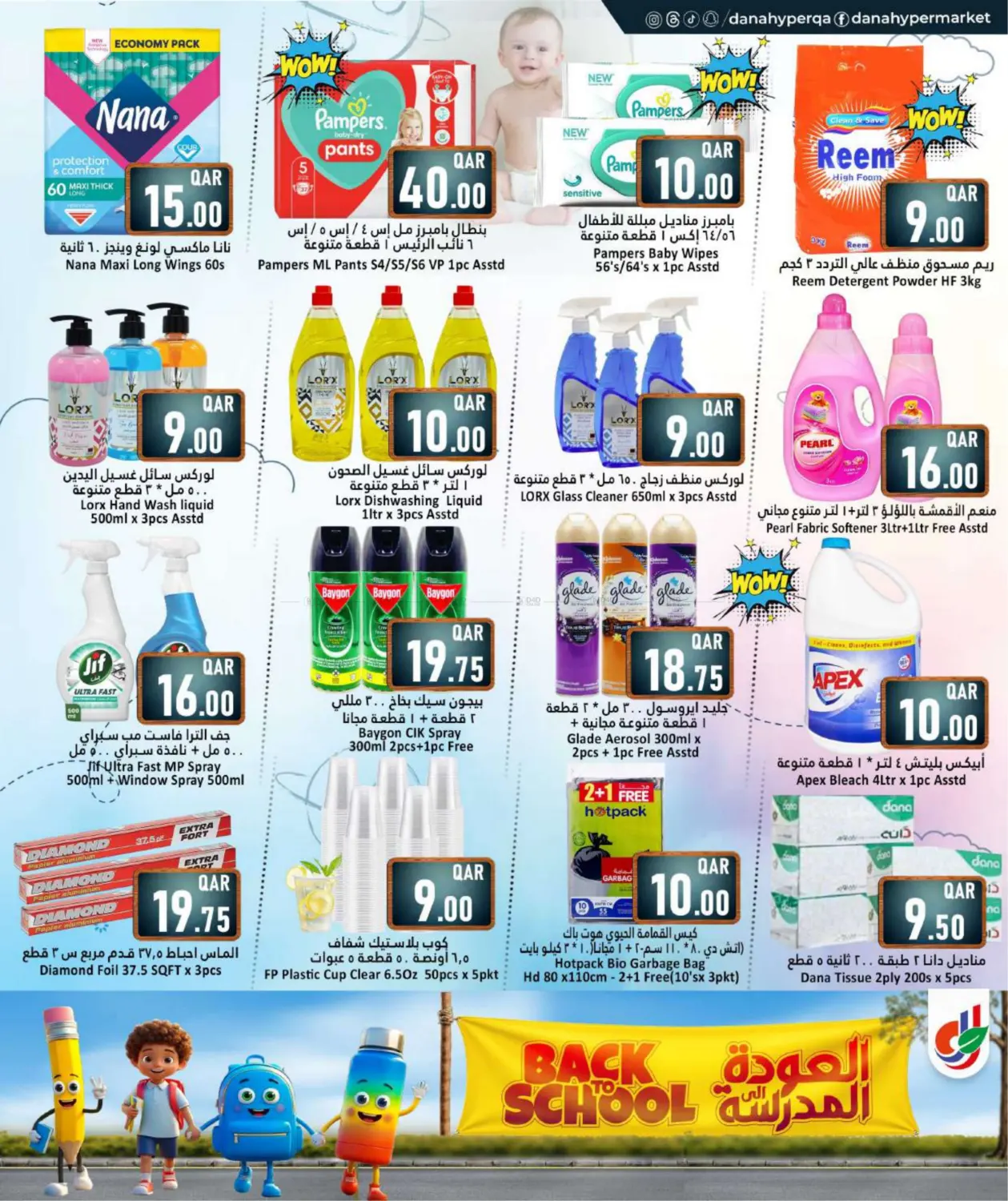 صفحة رقم 22 من Back To School في دانة هايبرماركت