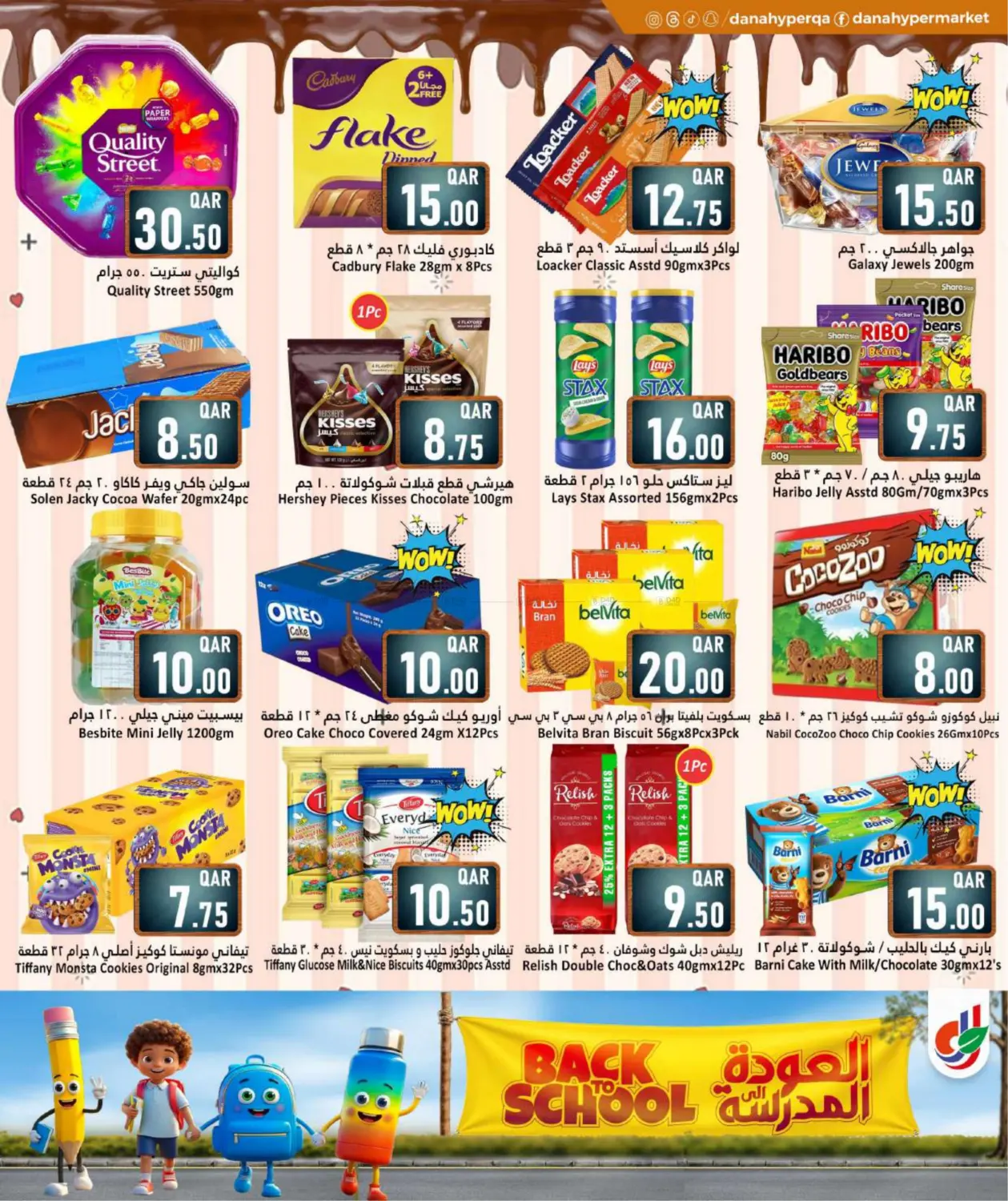 صفحة رقم 27 من Back To School في دانة هايبرماركت
