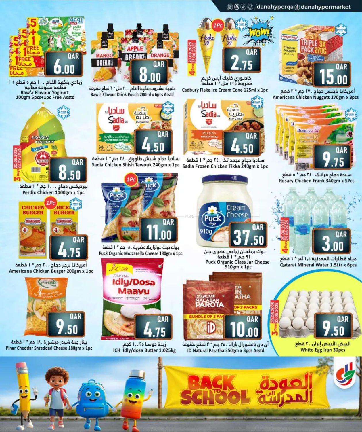 صفحة رقم 29 من Back To School في دانة هايبرماركت