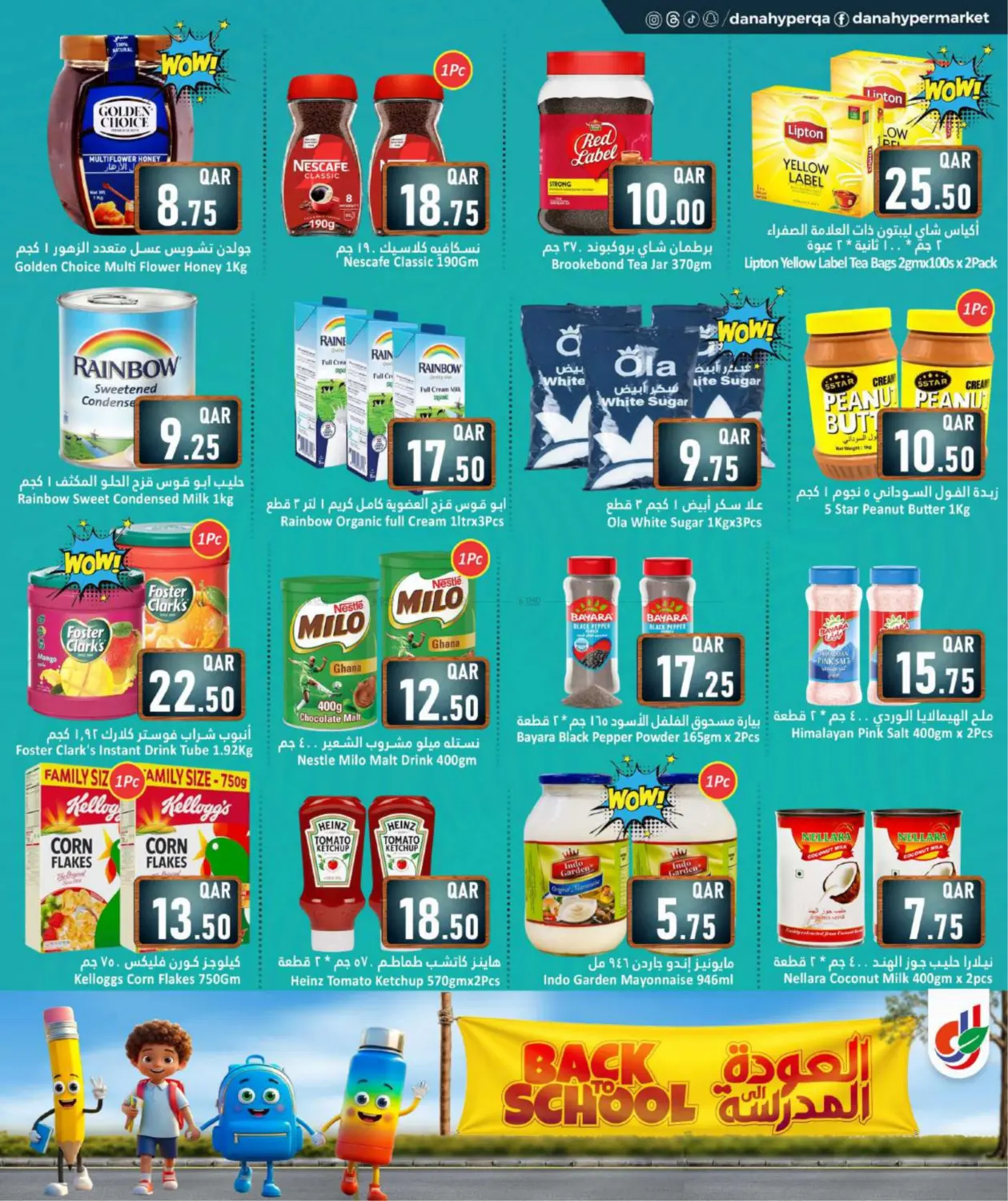 صفحة رقم 26 من Back To School في دانة هايبرماركت