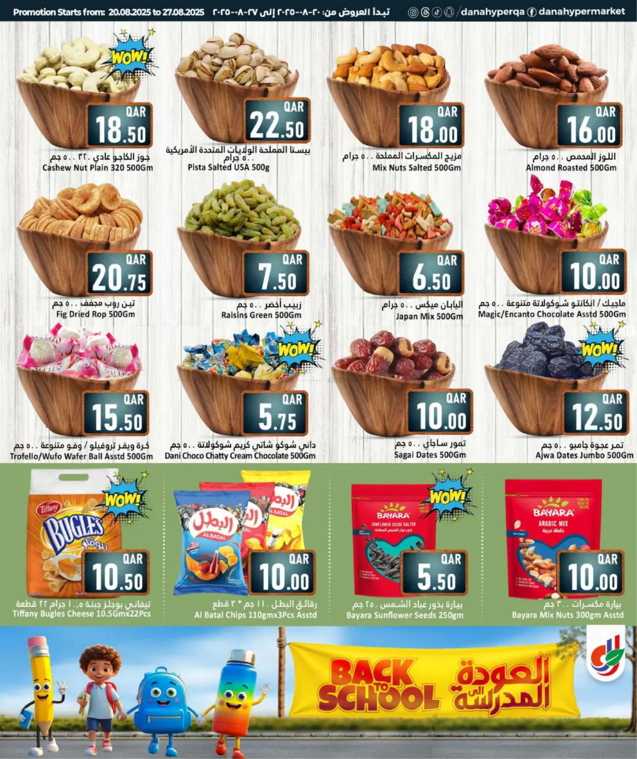 صفحة رقم 28 من Back To School في دانة هايبرماركت