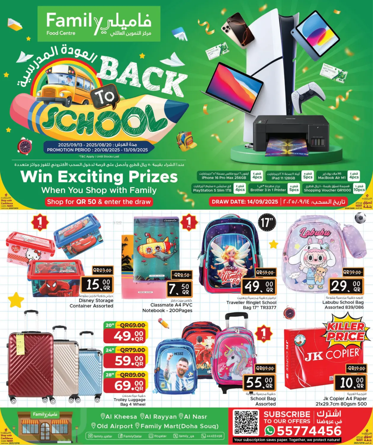 صفحة رقم 1 من Back To School في مركز التموين العائلي