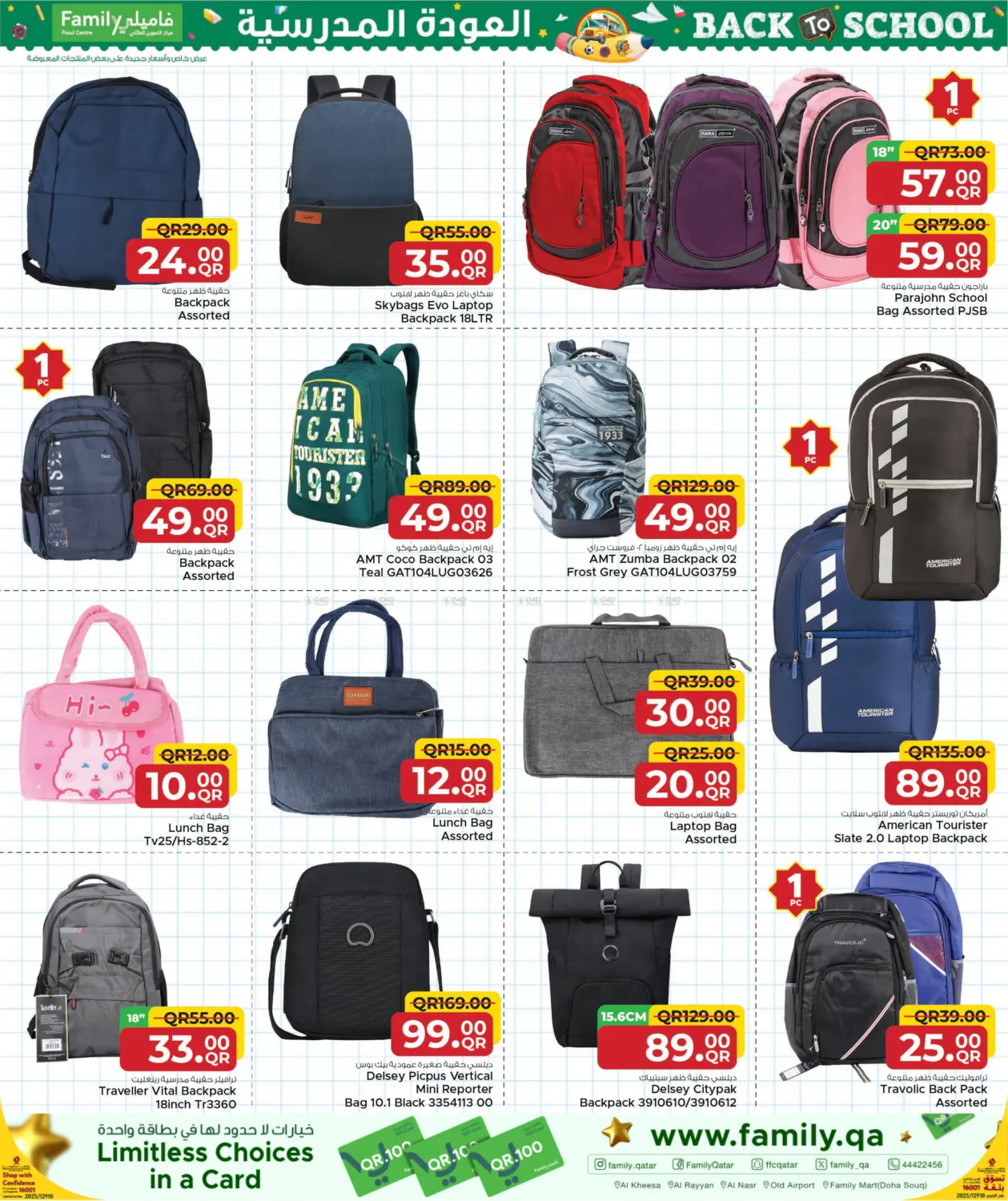صفحة رقم 4 من Back To School في مركز التموين العائلي