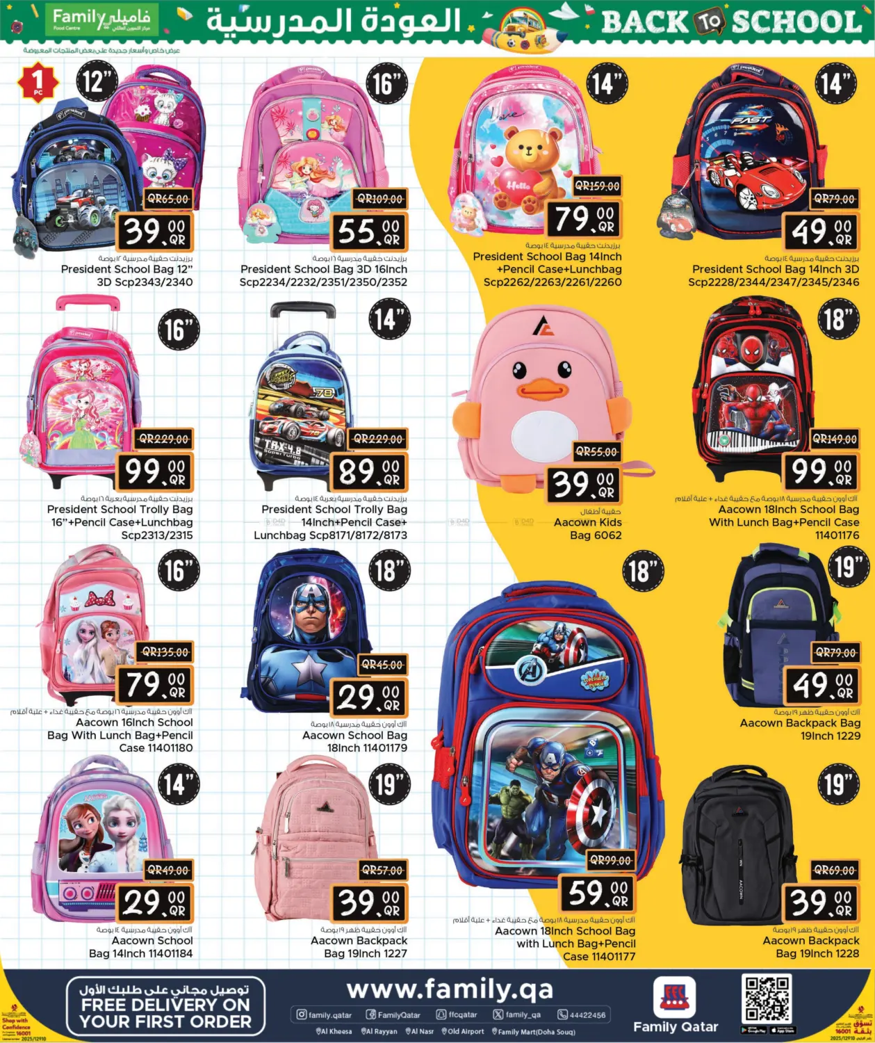 صفحة رقم 2 من Back To School في مركز التموين العائلي