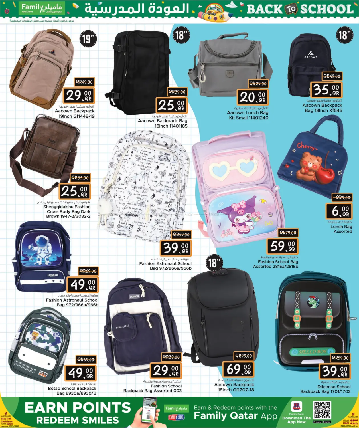 صفحة رقم 3 من Back To School في مركز التموين العائلي