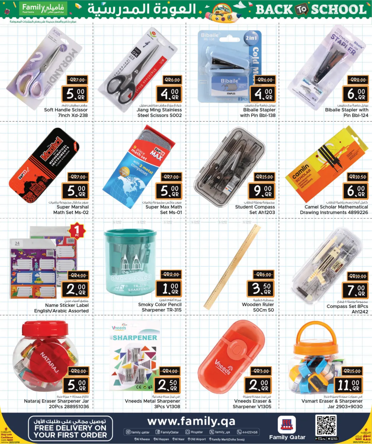 صفحة رقم 13 من Back To School في مركز التموين العائلي