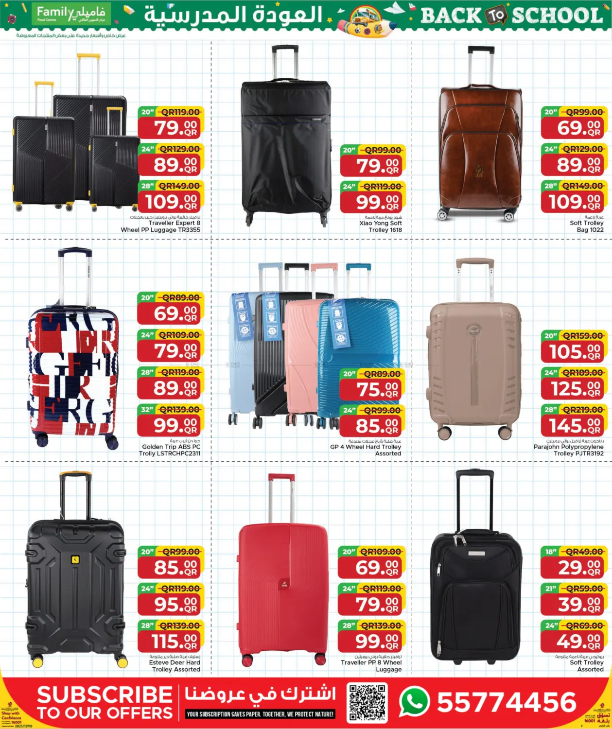 صفحة رقم 25 من Back To School في مركز التموين العائلي