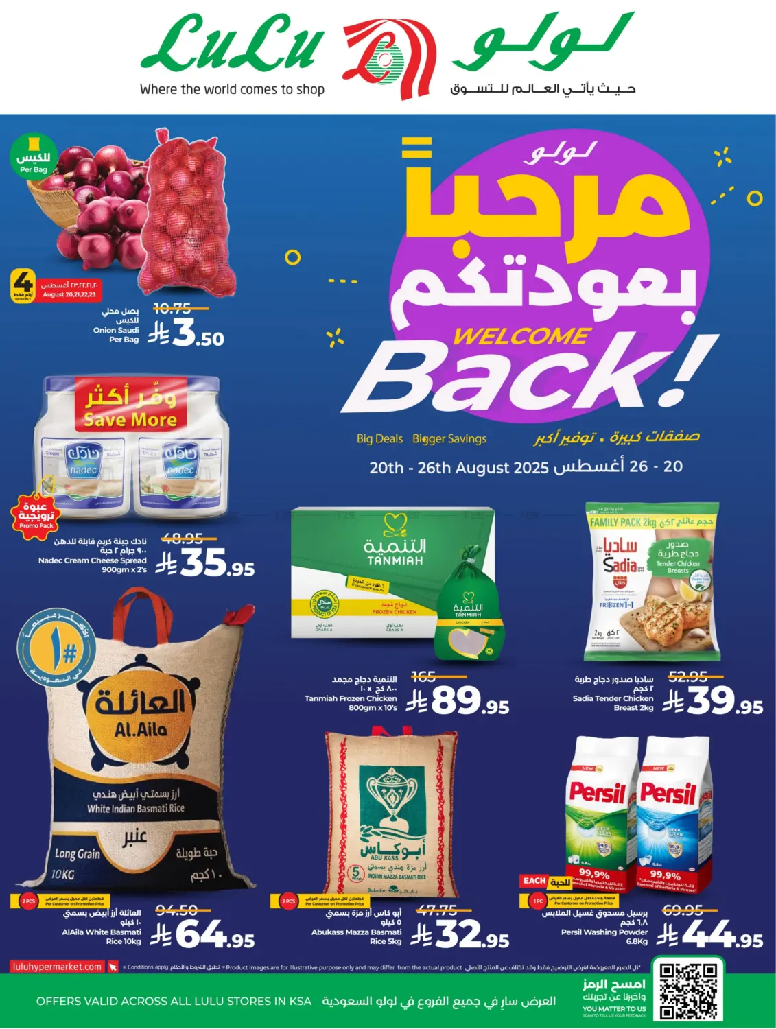 صفحة رقم 1 من Welcome Back في لولو هايبرماركت