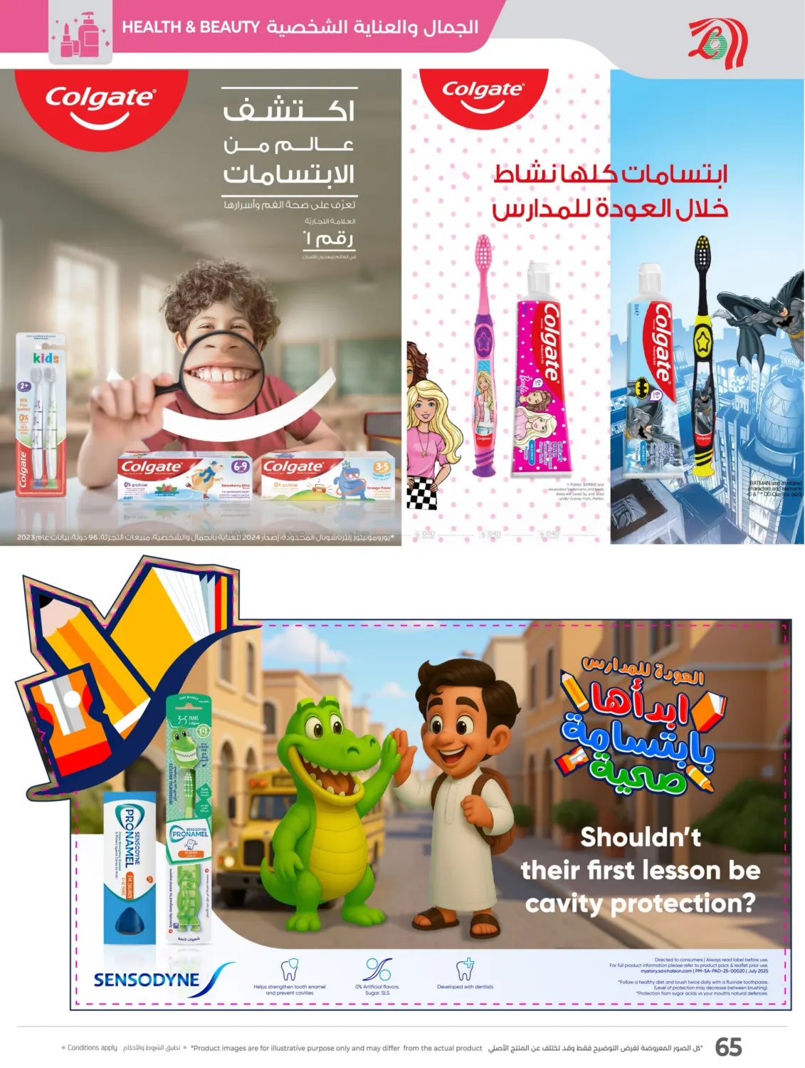 صفحة رقم 76 من Welcome Back في لولو هايبرماركت
