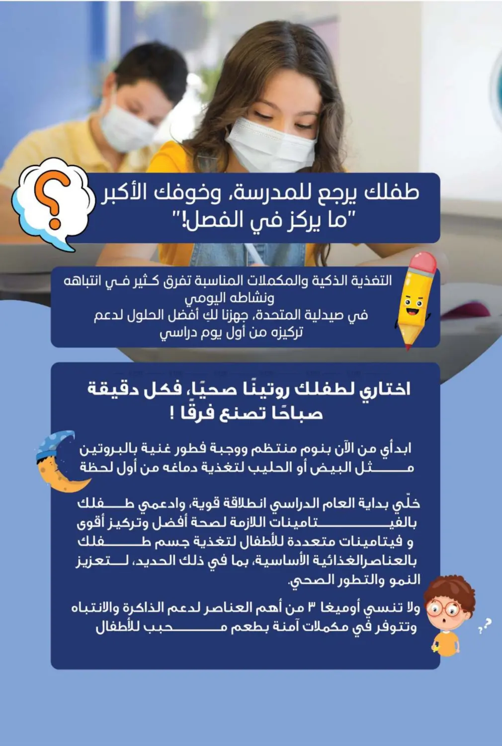 صفحة رقم 3 من عروض العودة للمدارس في صيدلية المتحدة