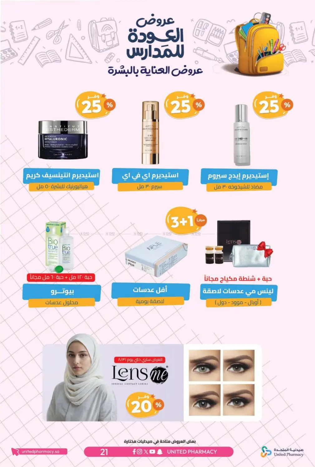 صفحة رقم 24 من عروض العودة للمدارس في صيدلية المتحدة