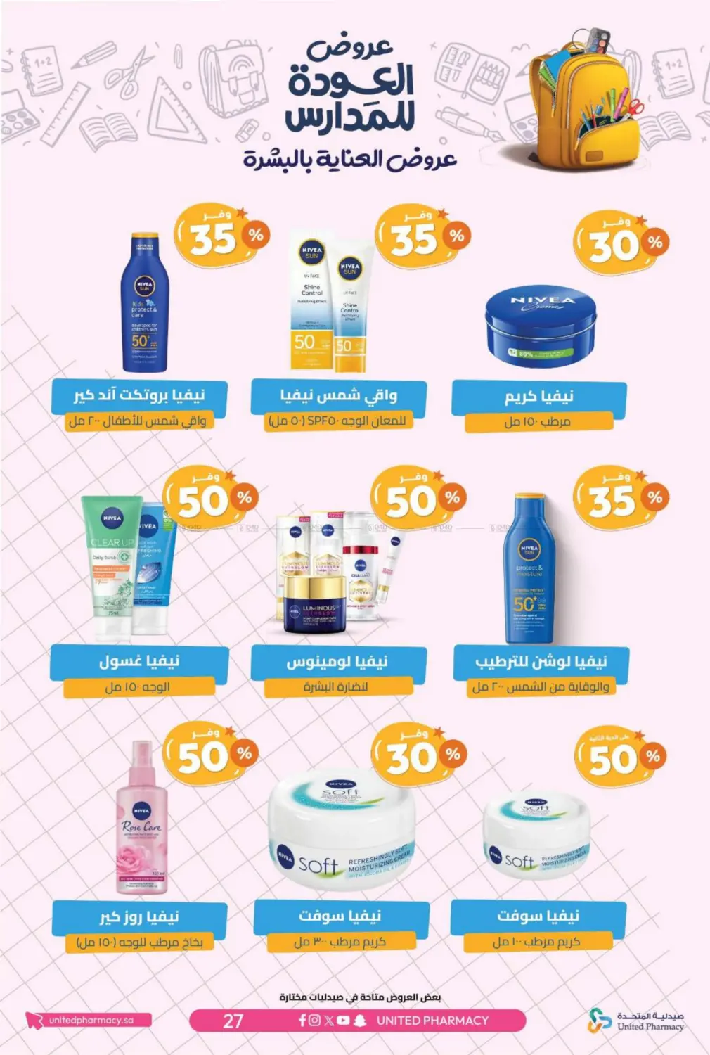 صفحة رقم 30 من عروض العودة للمدارس في صيدلية المتحدة