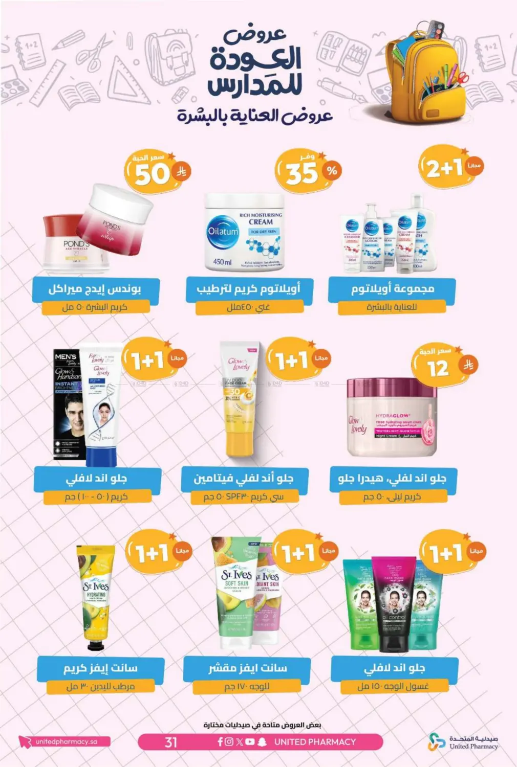 صفحة رقم 34 من عروض العودة للمدارس في صيدلية المتحدة
