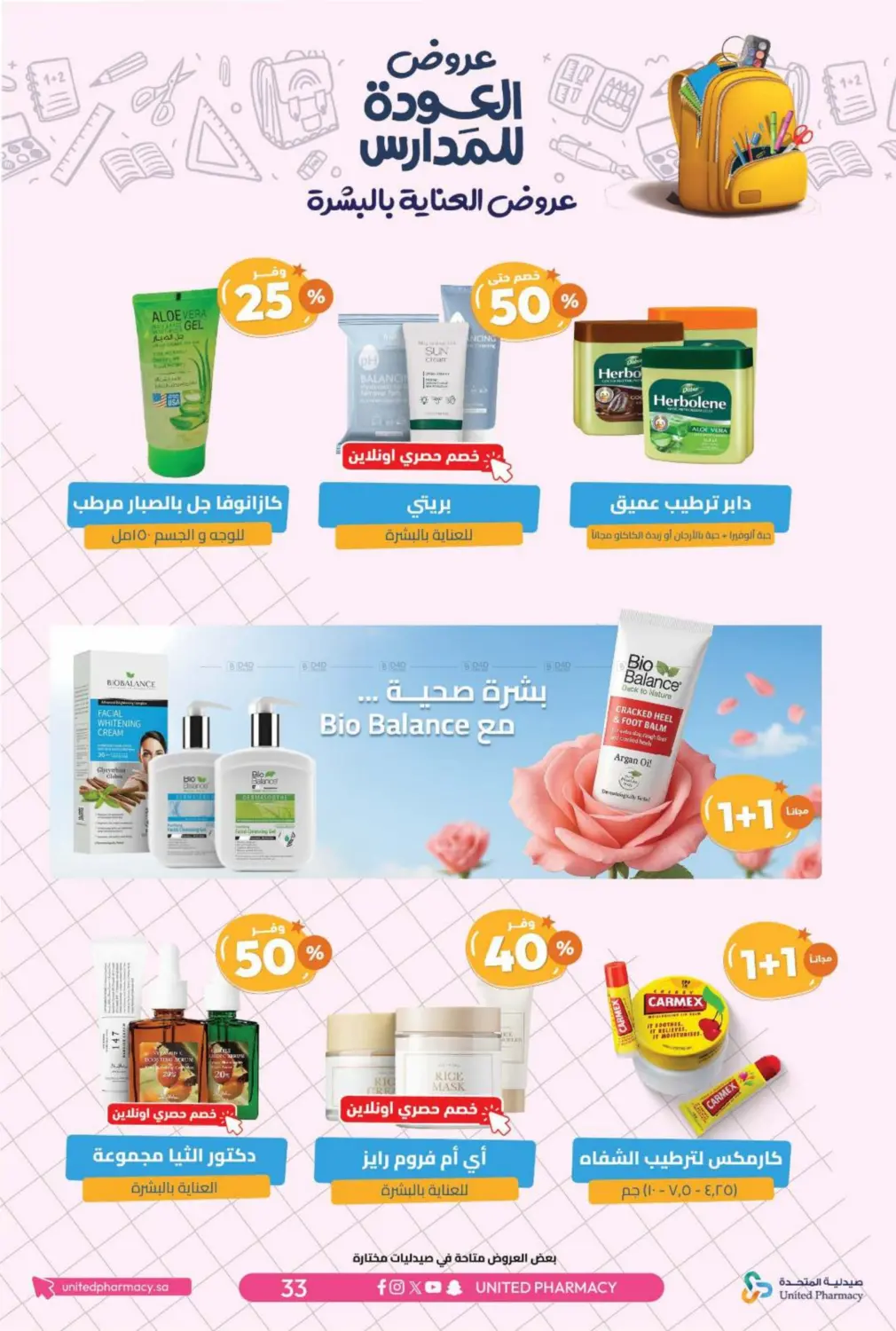 صفحة رقم 36 من عروض العودة للمدارس في صيدلية المتحدة