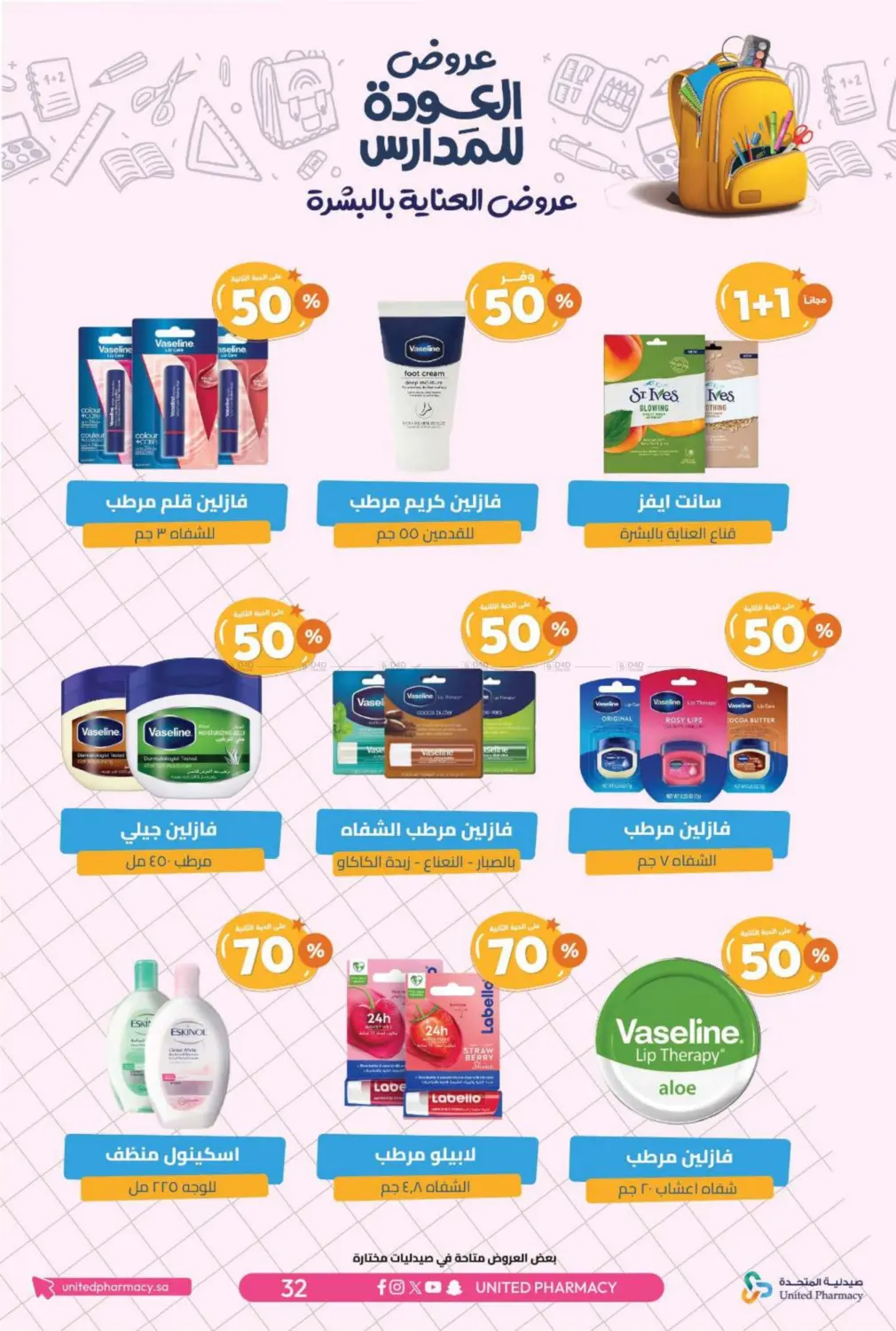 صفحة رقم 35 من عروض العودة للمدارس في صيدلية المتحدة